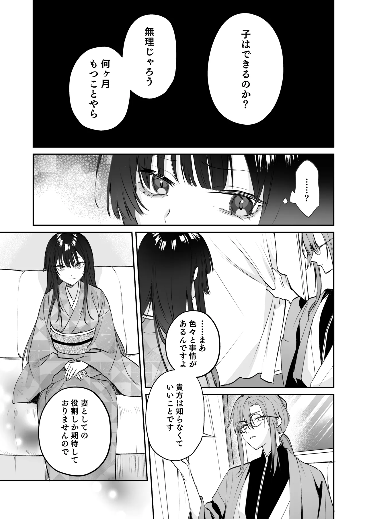 溺愛龍人と孕ませ性活~恐れられる龍人様に嫁いだら、常識外れのでろ甘孕ませ開発が私の日常になりました~ 10ページ