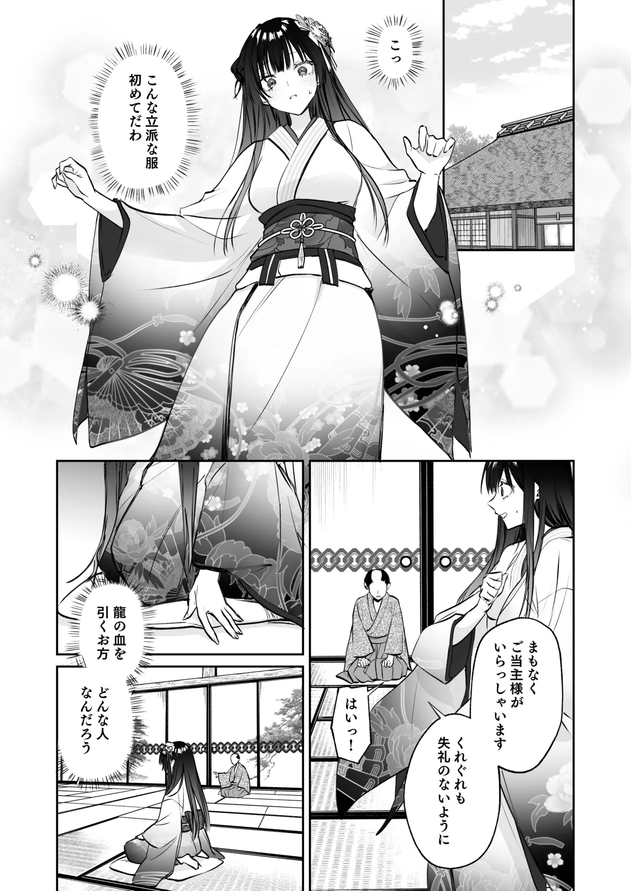 溺愛龍人と孕ませ性活~恐れられる龍人様に嫁いだら、常識外れのでろ甘孕ませ開発が私の日常になりました~ 11ページ