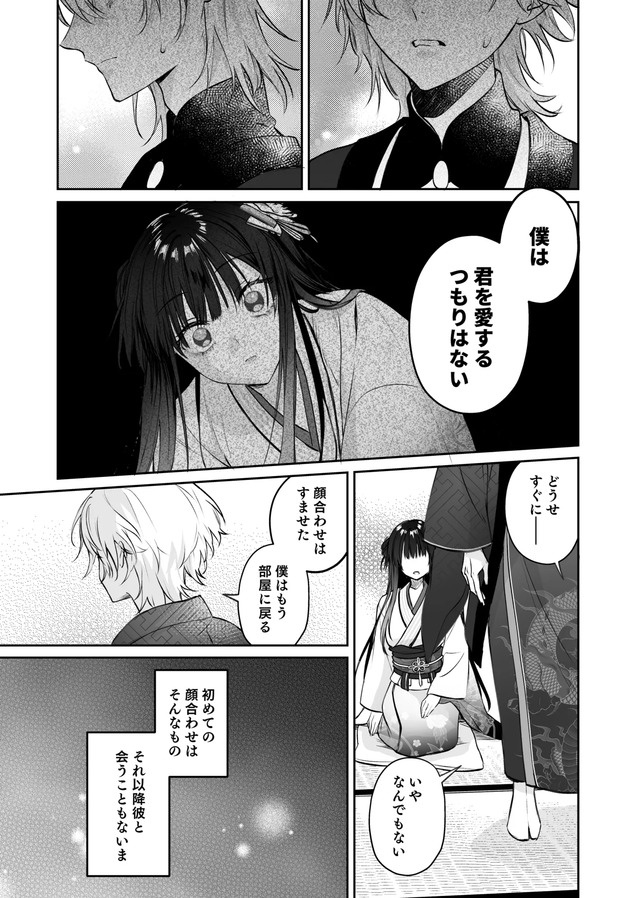 溺愛龍人と孕ませ性活~恐れられる龍人様に嫁いだら、常識外れのでろ甘孕ませ開発が私の日常になりました~ 14ページ