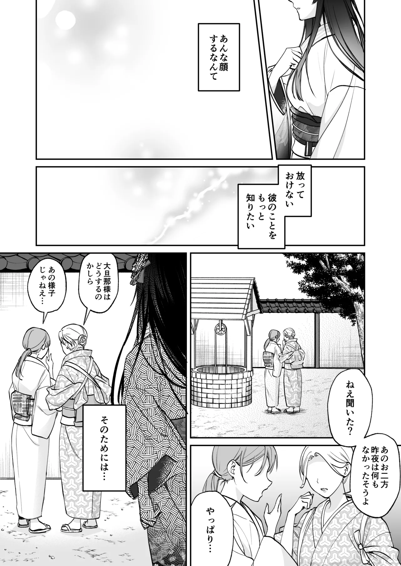 溺愛龍人と孕ませ性活~恐れられる龍人様に嫁いだら、常識外れのでろ甘孕ませ開発が私の日常になりました~ 21ページ