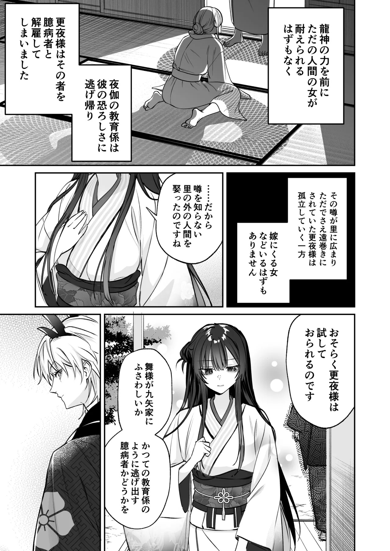 溺愛龍人と孕ませ性活~恐れられる龍人様に嫁いだら、常識外れのでろ甘孕ませ開発が私の日常になりました~ 24ページ