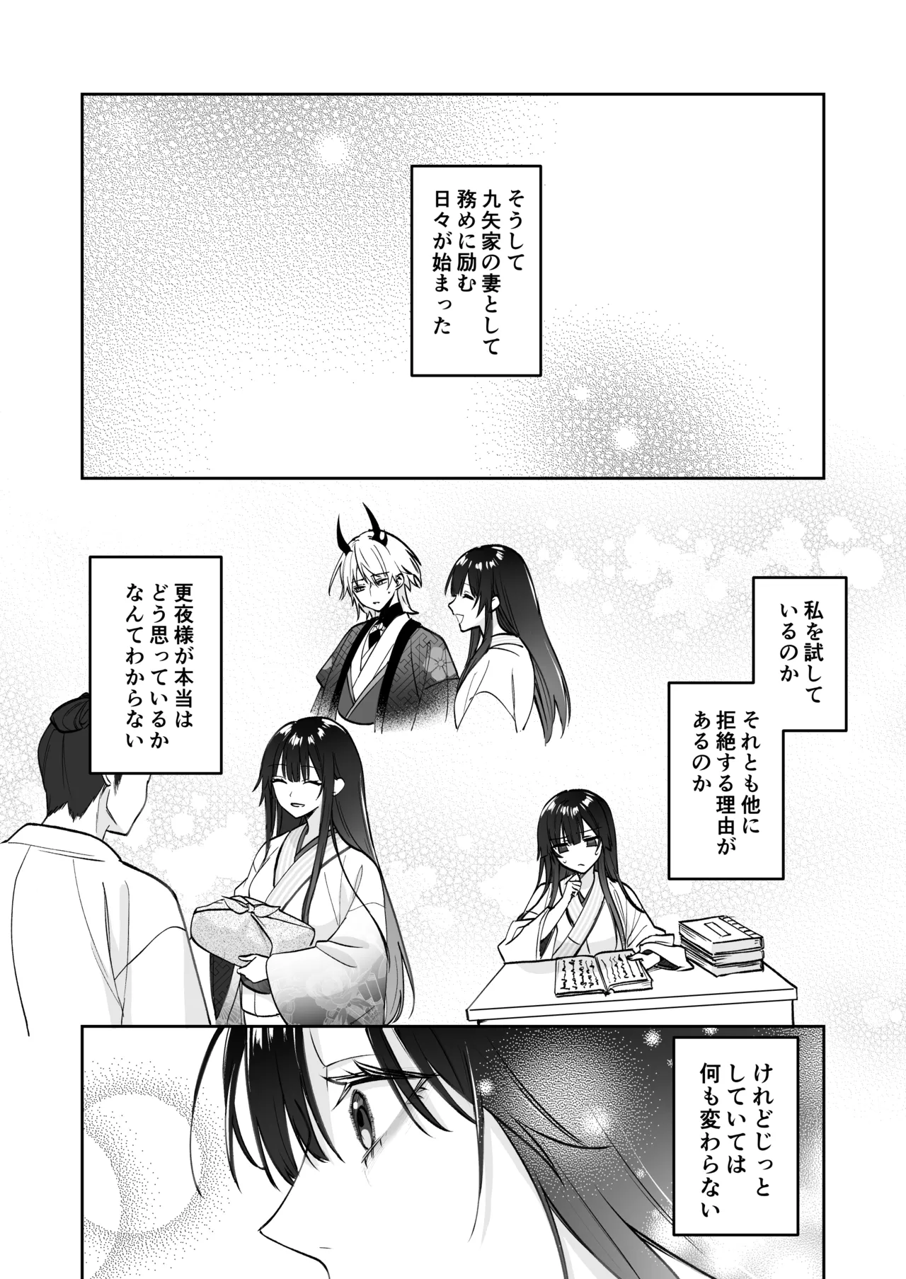 溺愛龍人と孕ませ性活~恐れられる龍人様に嫁いだら、常識外れのでろ甘孕ませ開発が私の日常になりました~ 26ページ