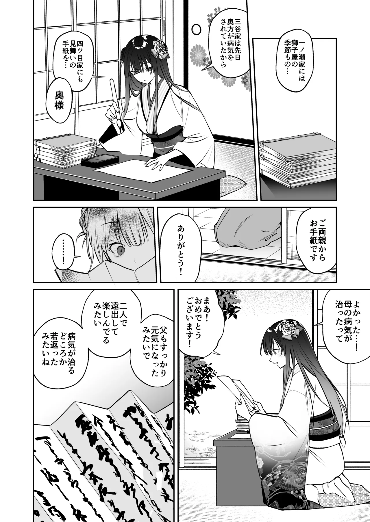 溺愛龍人と孕ませ性活~恐れられる龍人様に嫁いだら、常識外れのでろ甘孕ませ開発が私の日常になりました~ 27ページ