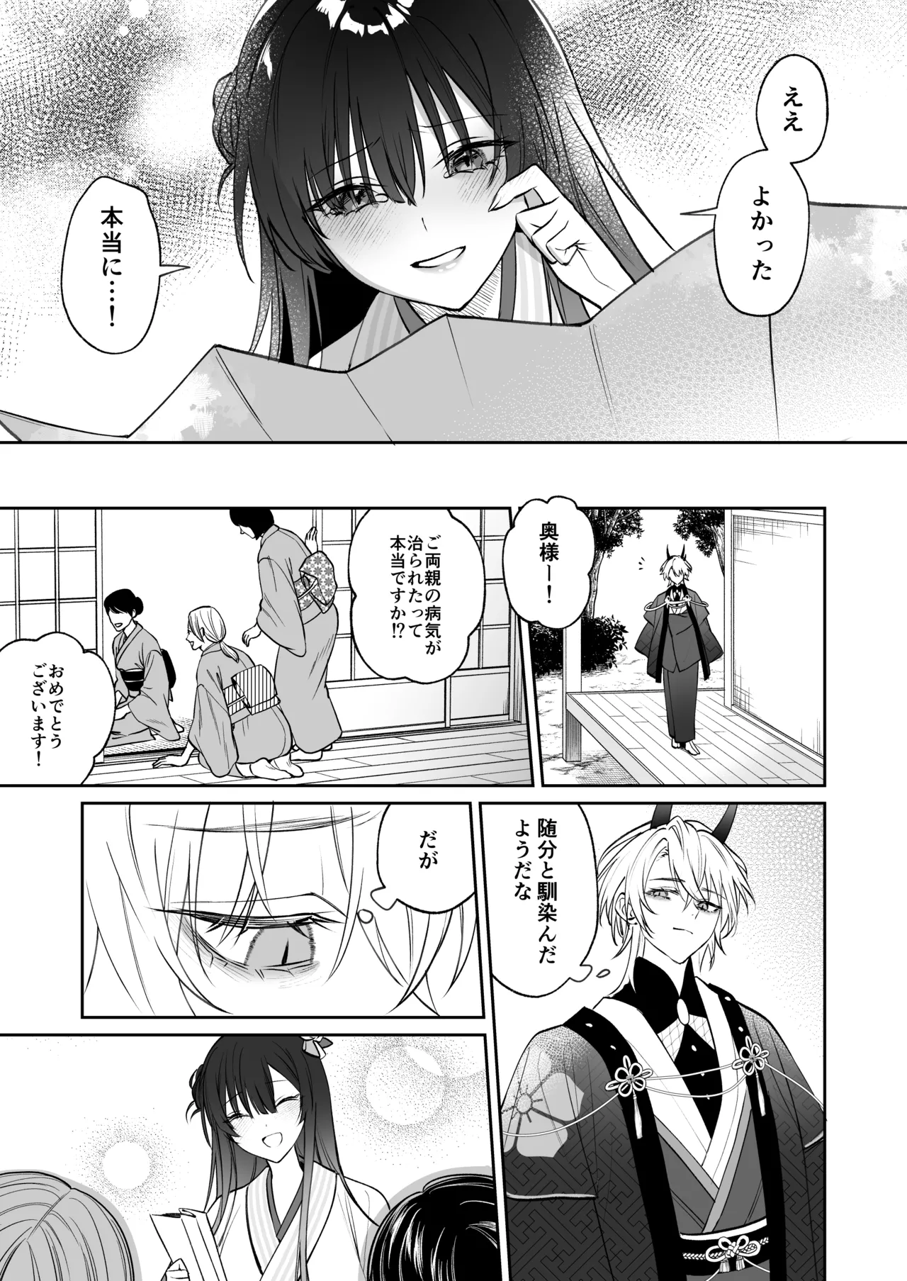 溺愛龍人と孕ませ性活~恐れられる龍人様に嫁いだら、常識外れのでろ甘孕ませ開発が私の日常になりました~ 28ページ