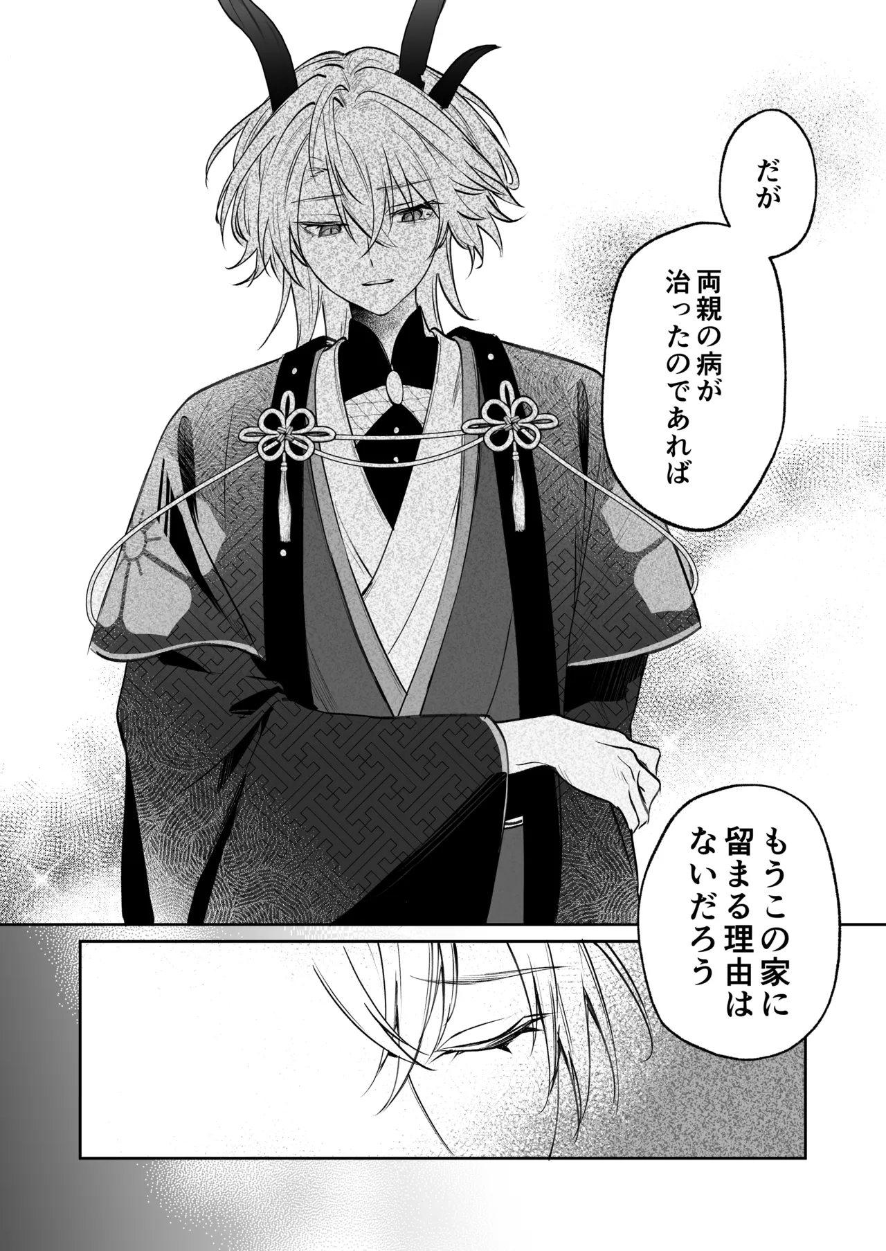 溺愛龍人と孕ませ性活~恐れられる龍人様に嫁いだら、常識外れのでろ甘孕ませ開発が私の日常になりました~ 29ページ