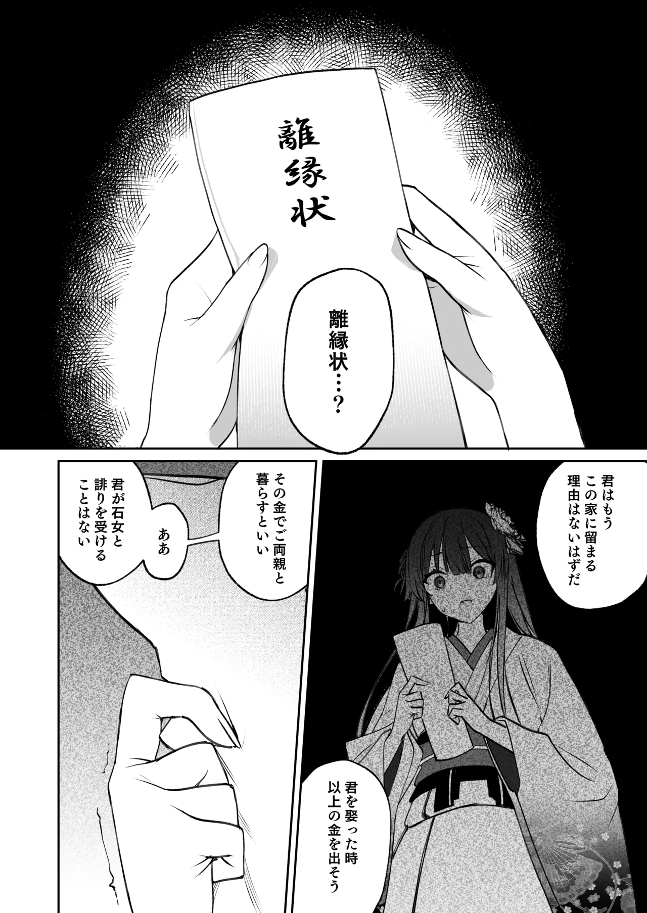 溺愛龍人と孕ませ性活~恐れられる龍人様に嫁いだら、常識外れのでろ甘孕ませ開発が私の日常になりました~ 31ページ
