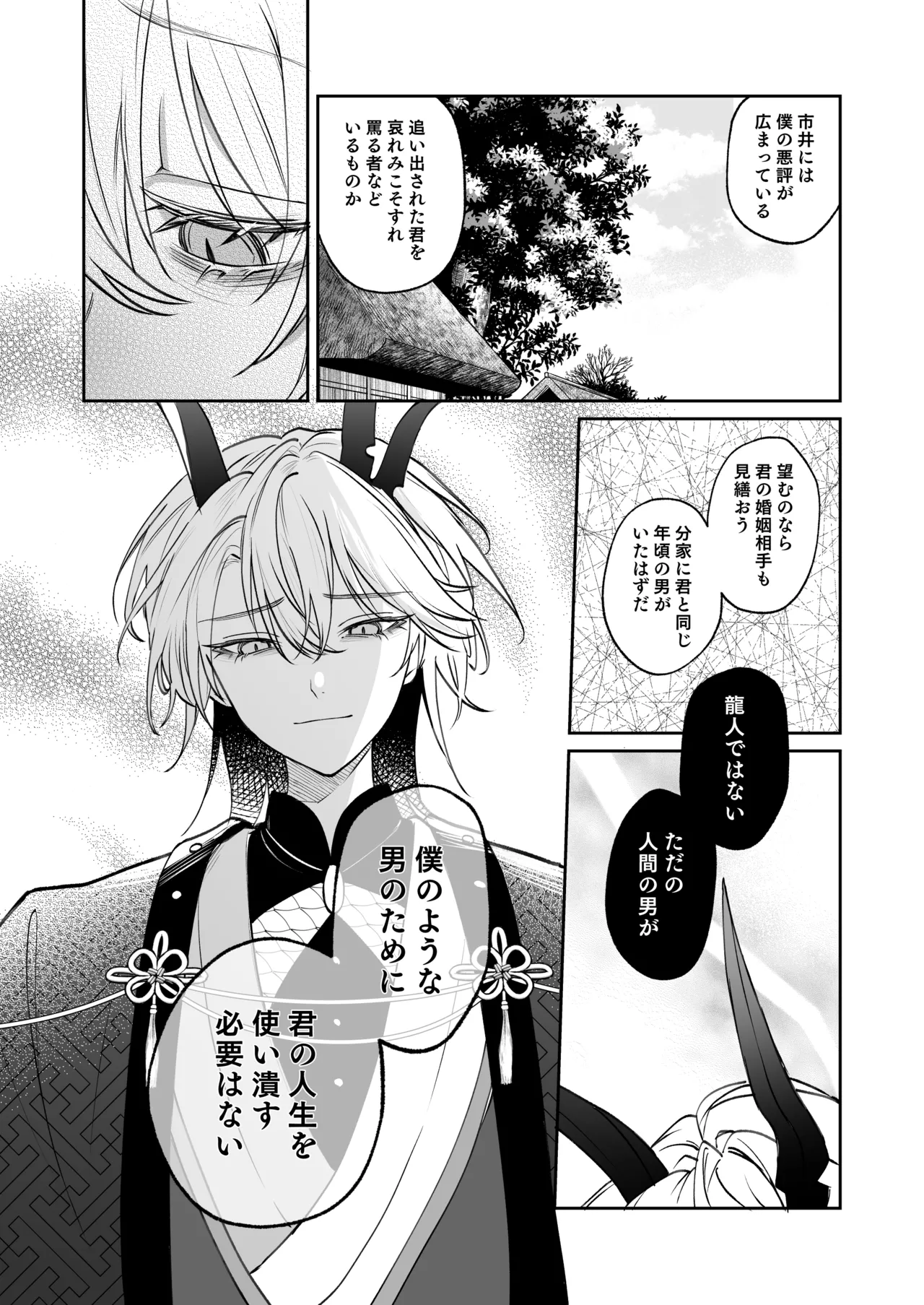 溺愛龍人と孕ませ性活~恐れられる龍人様に嫁いだら、常識外れのでろ甘孕ませ開発が私の日常になりました~ 32ページ