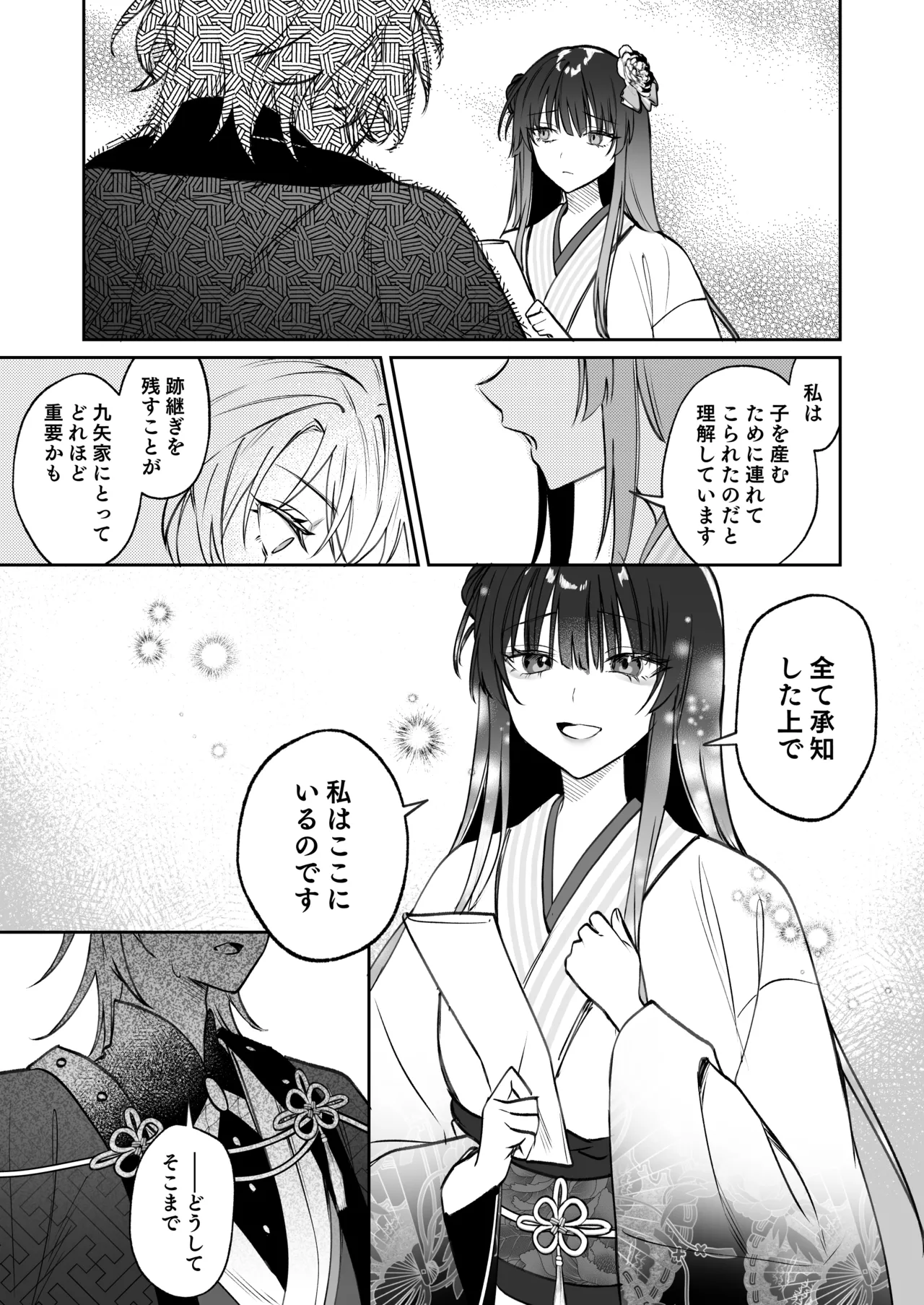 溺愛龍人と孕ませ性活~恐れられる龍人様に嫁いだら、常識外れのでろ甘孕ませ開発が私の日常になりました~ 34ページ