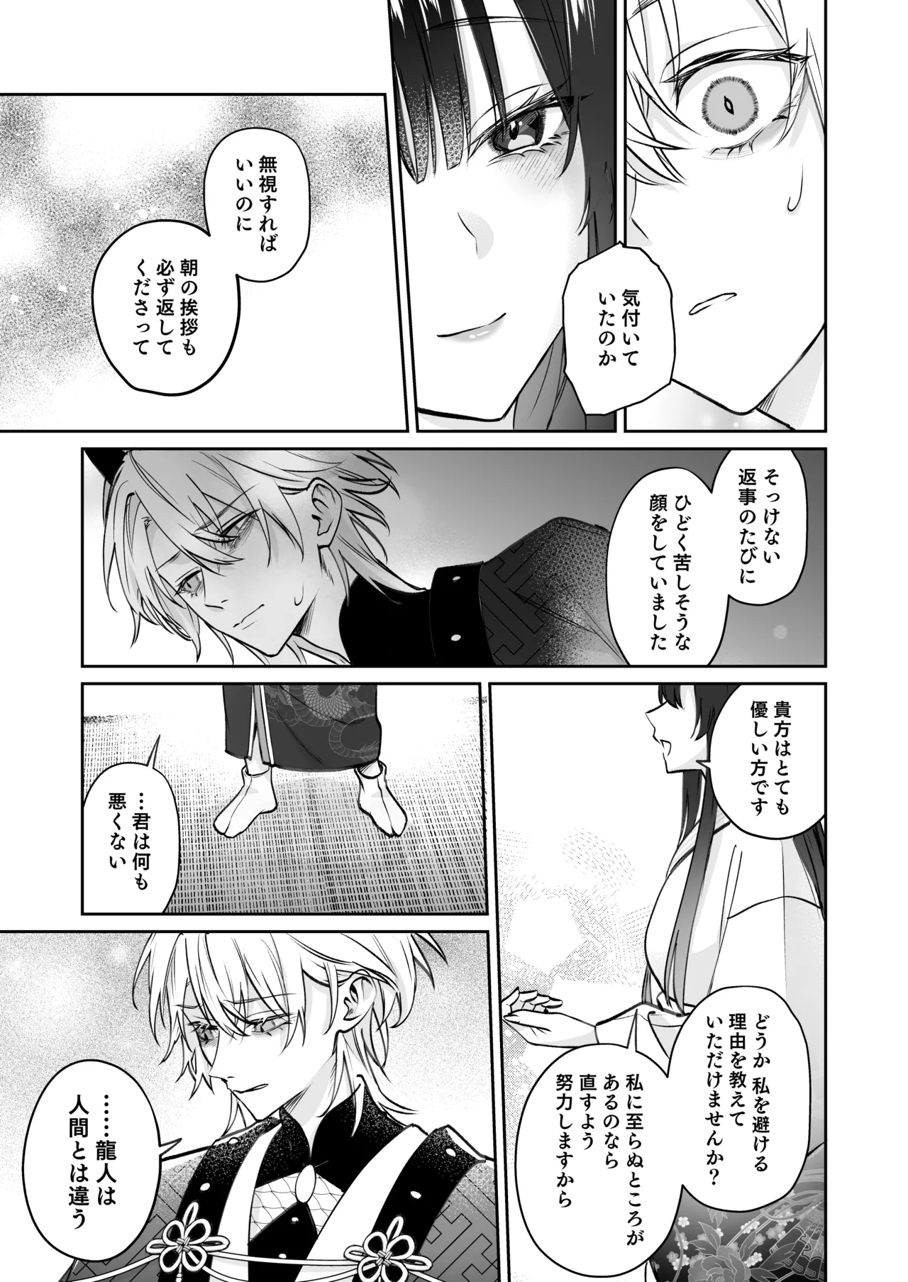 溺愛龍人と孕ませ性活~恐れられる龍人様に嫁いだら、常識外れのでろ甘孕ませ開発が私の日常になりました~ 36ページ