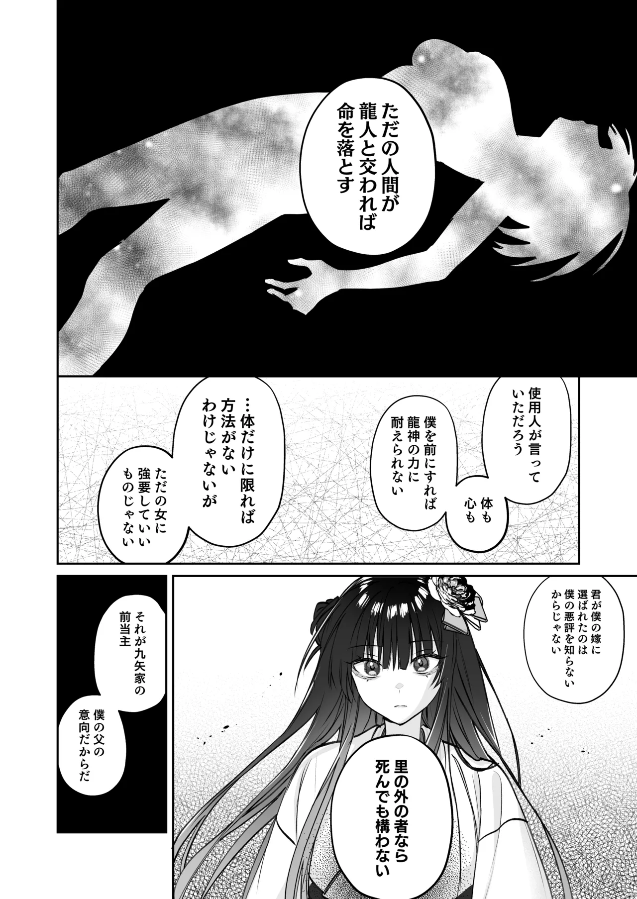 溺愛龍人と孕ませ性活~恐れられる龍人様に嫁いだら、常識外れのでろ甘孕ませ開発が私の日常になりました~ 37ページ