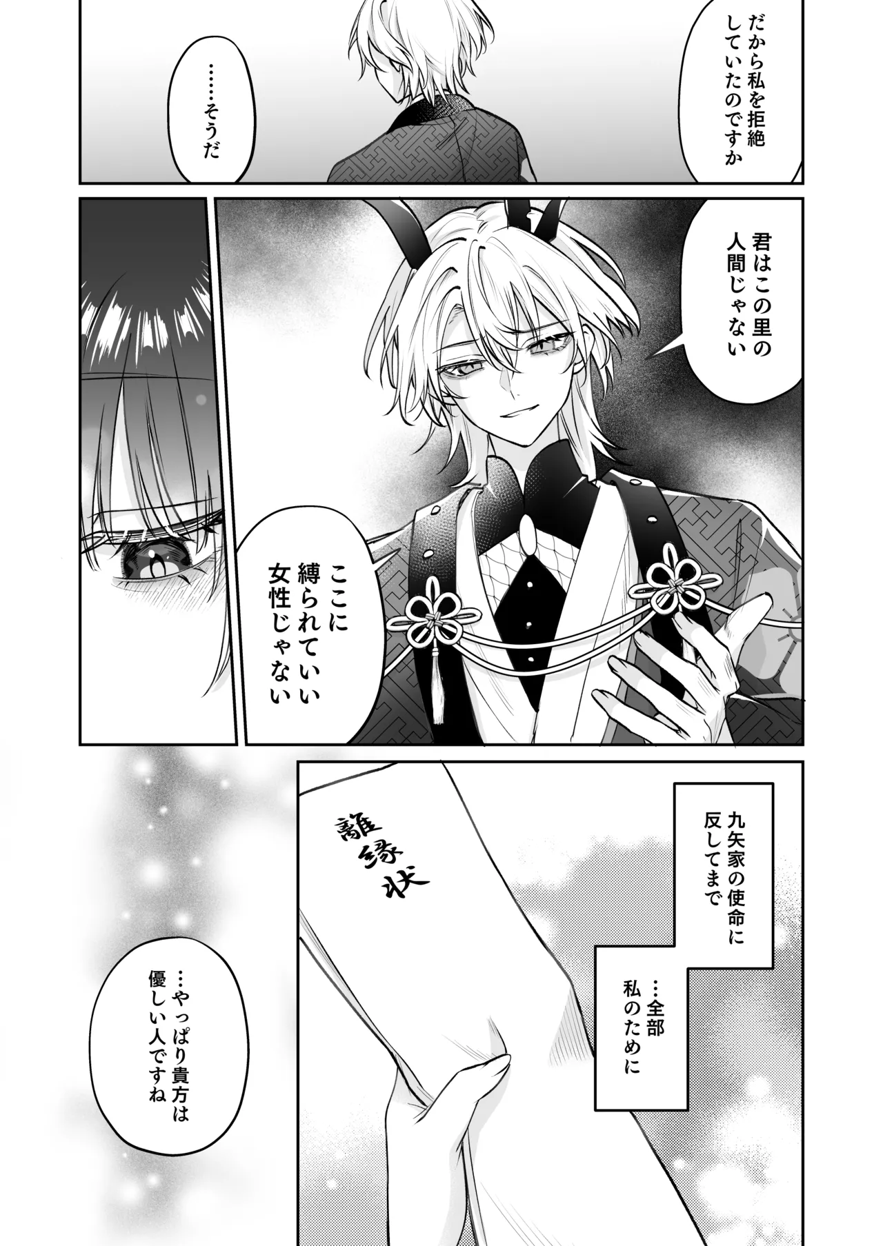 溺愛龍人と孕ませ性活~恐れられる龍人様に嫁いだら、常識外れのでろ甘孕ませ開発が私の日常になりました~ 38ページ