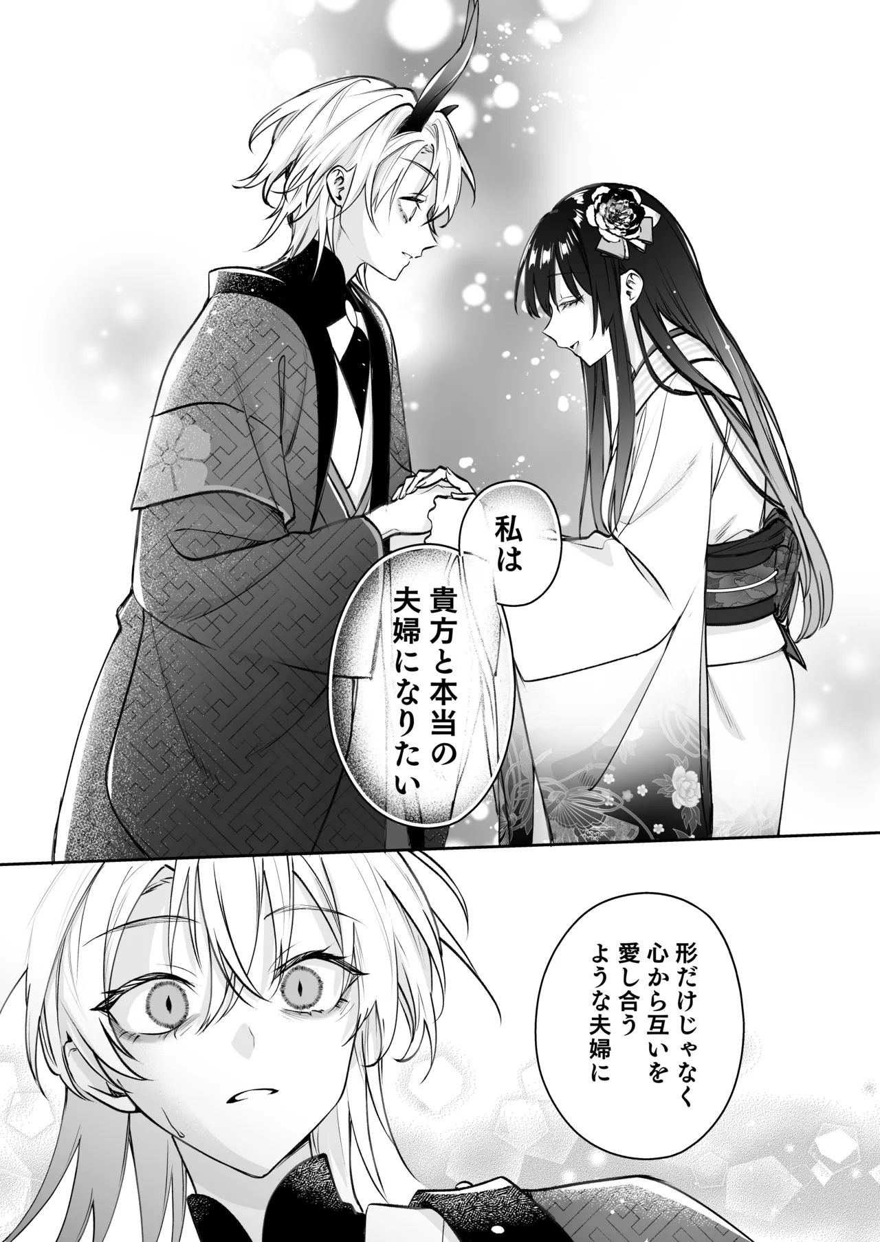 溺愛龍人と孕ませ性活~恐れられる龍人様に嫁いだら、常識外れのでろ甘孕ませ開発が私の日常になりました~ 39ページ