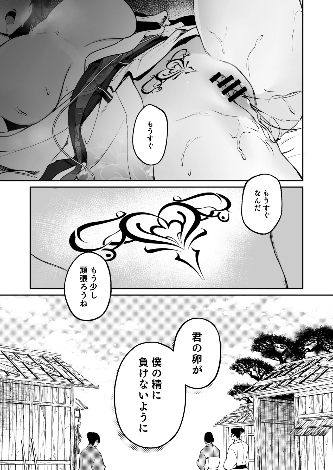 溺愛龍人と孕ませ性活~恐れられる龍人様に嫁いだら、常識外れのでろ甘孕ませ開発が私の日常になりました~ 4ページ