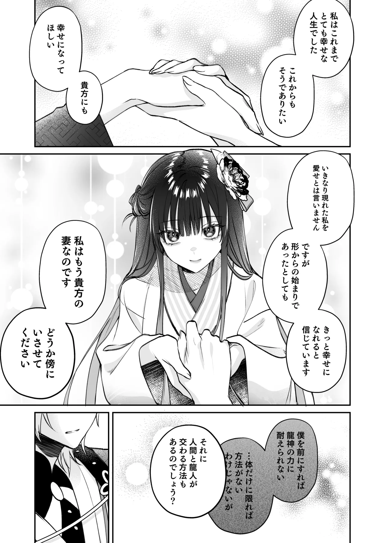 溺愛龍人と孕ませ性活~恐れられる龍人様に嫁いだら、常識外れのでろ甘孕ませ開発が私の日常になりました~ 40ページ