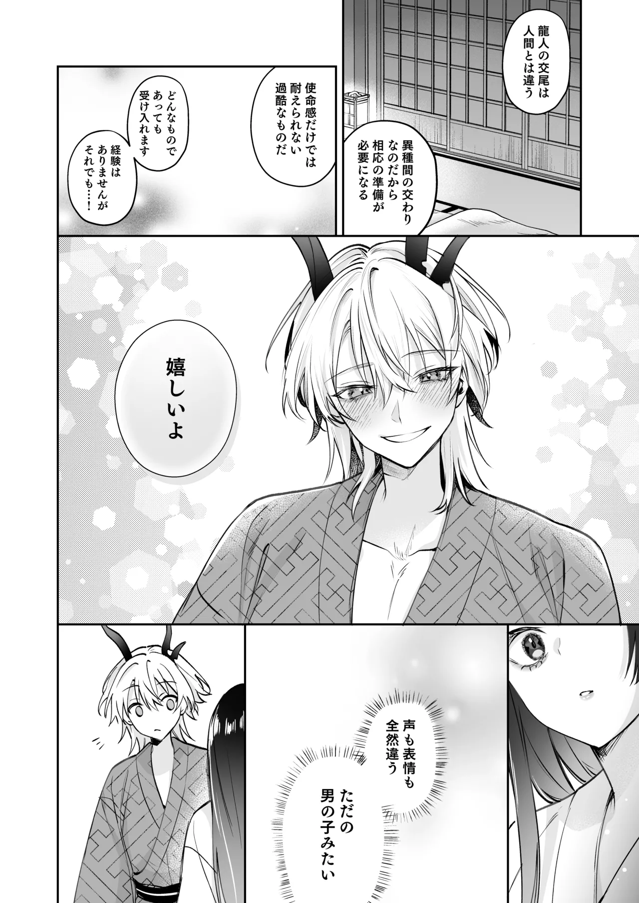 溺愛龍人と孕ませ性活~恐れられる龍人様に嫁いだら、常識外れのでろ甘孕ませ開発が私の日常になりました~ 43ページ