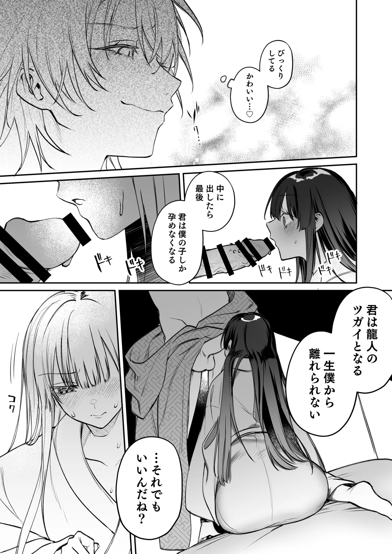 溺愛龍人と孕ませ性活~恐れられる龍人様に嫁いだら、常識外れのでろ甘孕ませ開発が私の日常になりました~ 46ページ