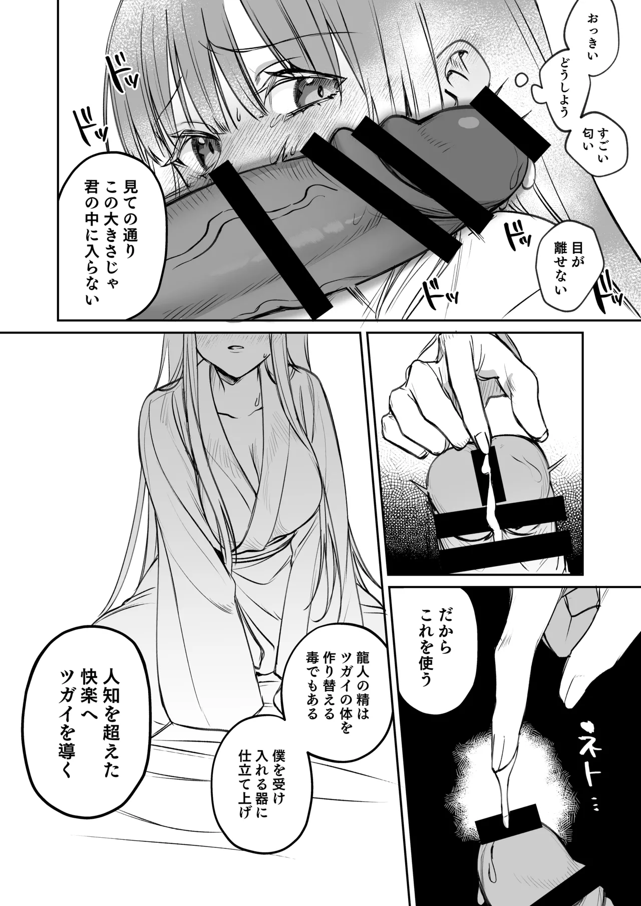溺愛龍人と孕ませ性活~恐れられる龍人様に嫁いだら、常識外れのでろ甘孕ませ開発が私の日常になりました~ 47ページ