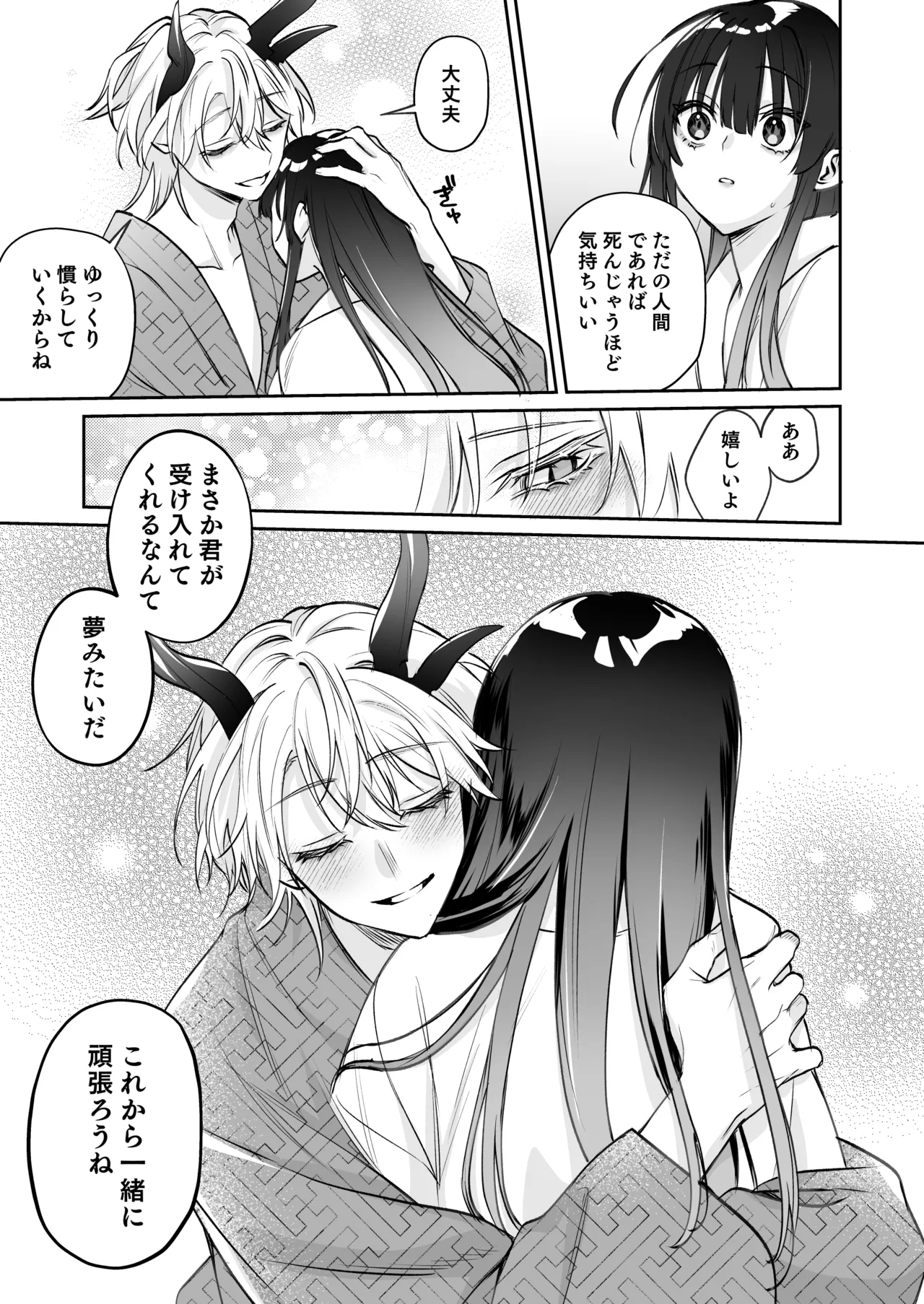 溺愛龍人と孕ませ性活~恐れられる龍人様に嫁いだら、常識外れのでろ甘孕ませ開発が私の日常になりました~ 48ページ
