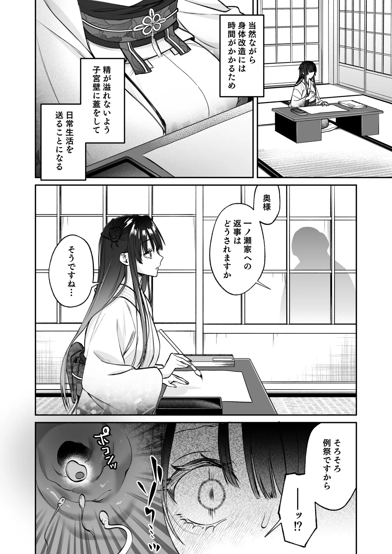 溺愛龍人と孕ませ性活~恐れられる龍人様に嫁いだら、常識外れのでろ甘孕ませ開発が私の日常になりました~ 53ページ