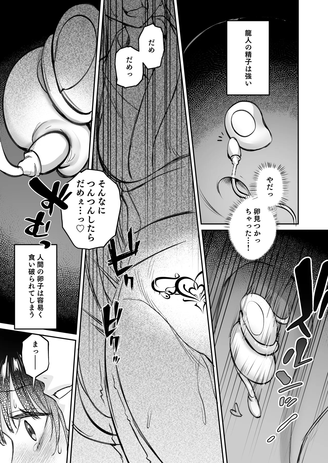 溺愛龍人と孕ませ性活~恐れられる龍人様に嫁いだら、常識外れのでろ甘孕ませ開発が私の日常になりました~ 56ページ