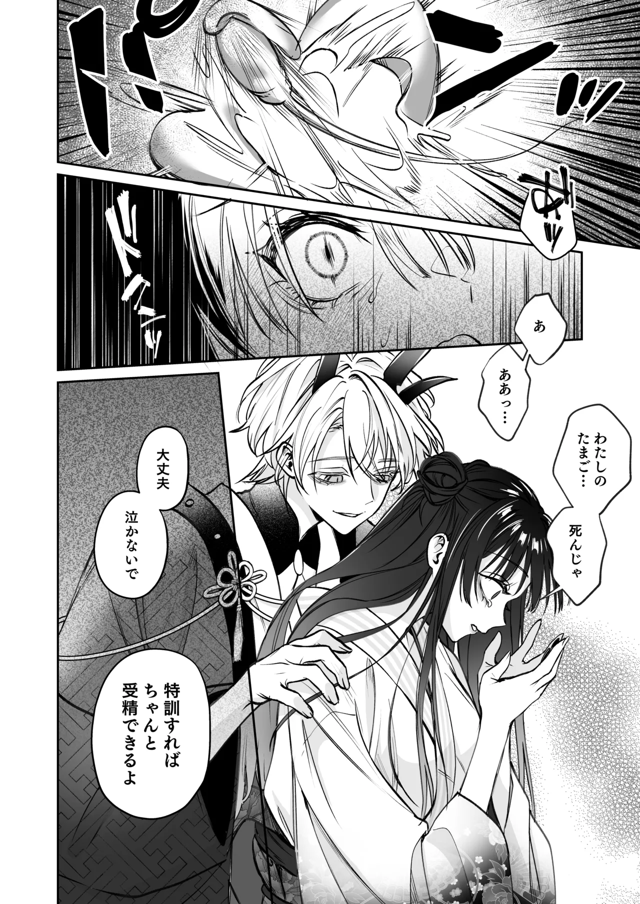 溺愛龍人と孕ませ性活~恐れられる龍人様に嫁いだら、常識外れのでろ甘孕ませ開発が私の日常になりました~ 57ページ