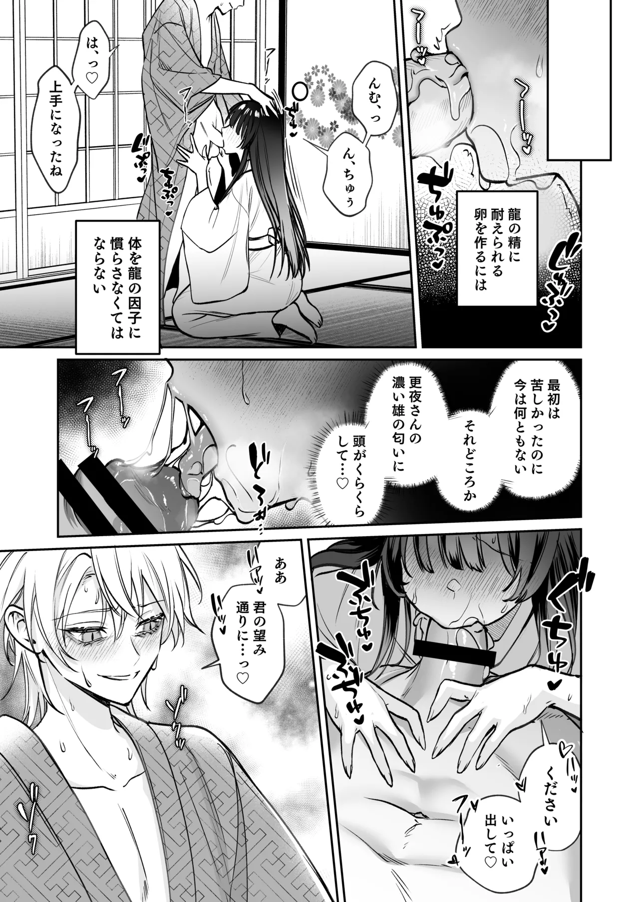 溺愛龍人と孕ませ性活~恐れられる龍人様に嫁いだら、常識外れのでろ甘孕ませ開発が私の日常になりました~ 58ページ