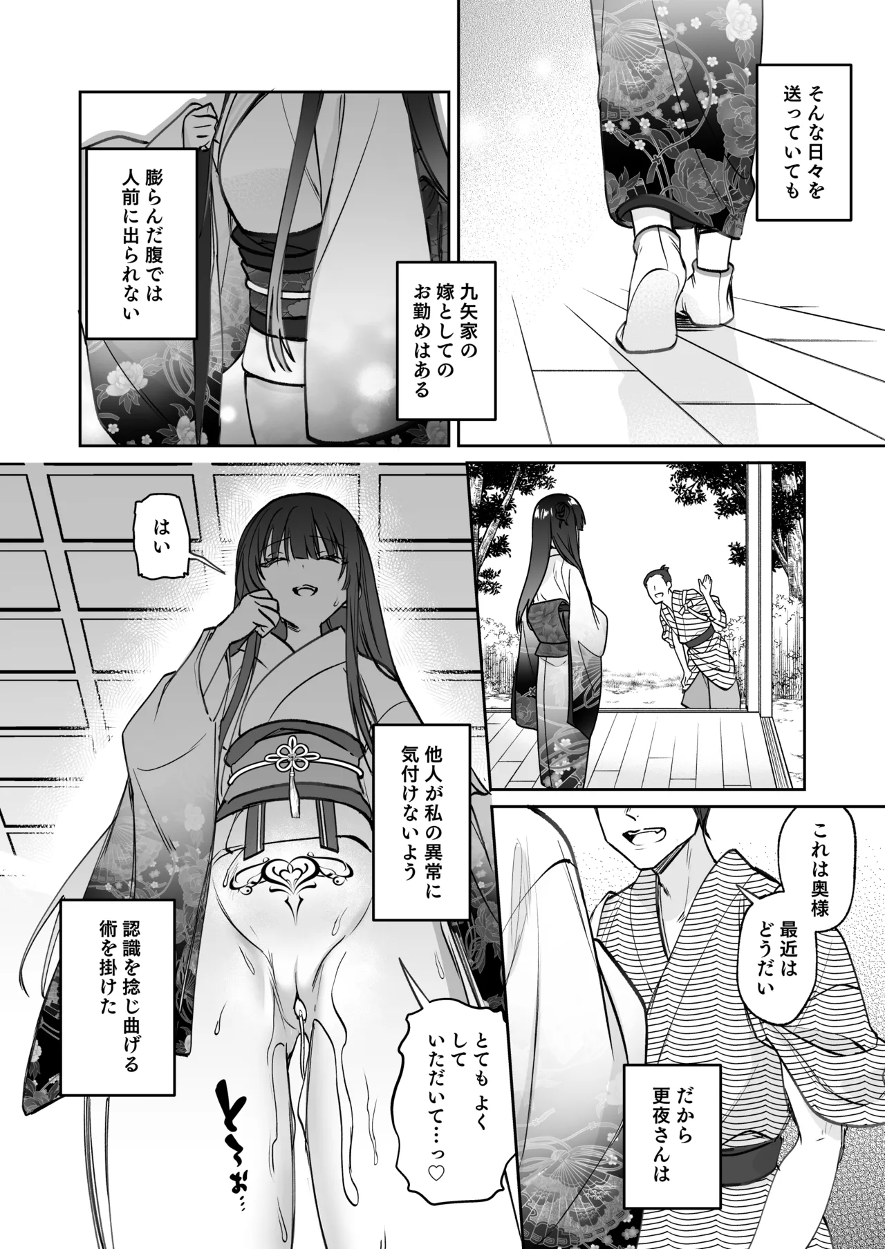 溺愛龍人と孕ませ性活~恐れられる龍人様に嫁いだら、常識外れのでろ甘孕ませ開発が私の日常になりました~ 61ページ