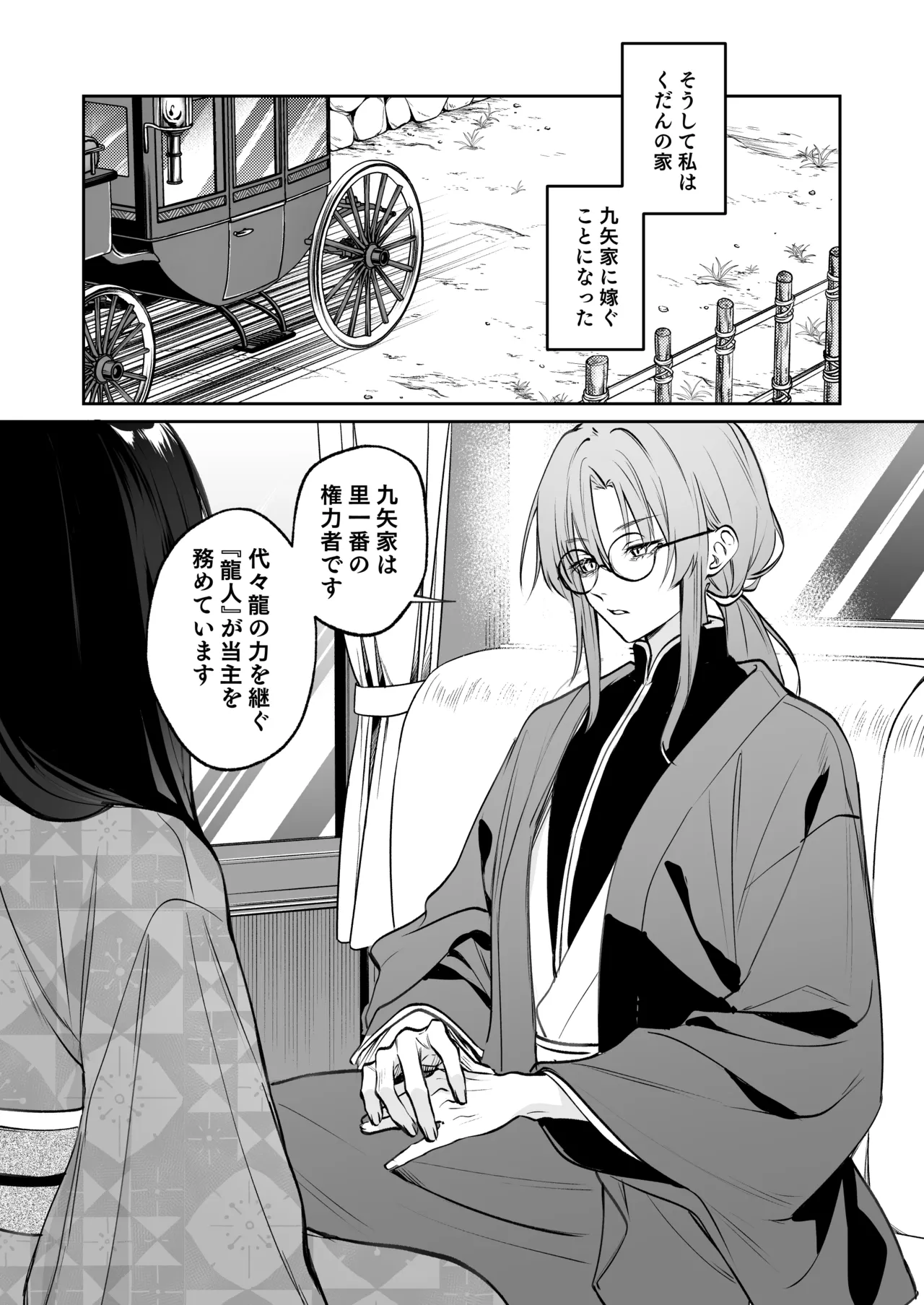 溺愛龍人と孕ませ性活~恐れられる龍人様に嫁いだら、常識外れのでろ甘孕ませ開発が私の日常になりました~ 7ページ