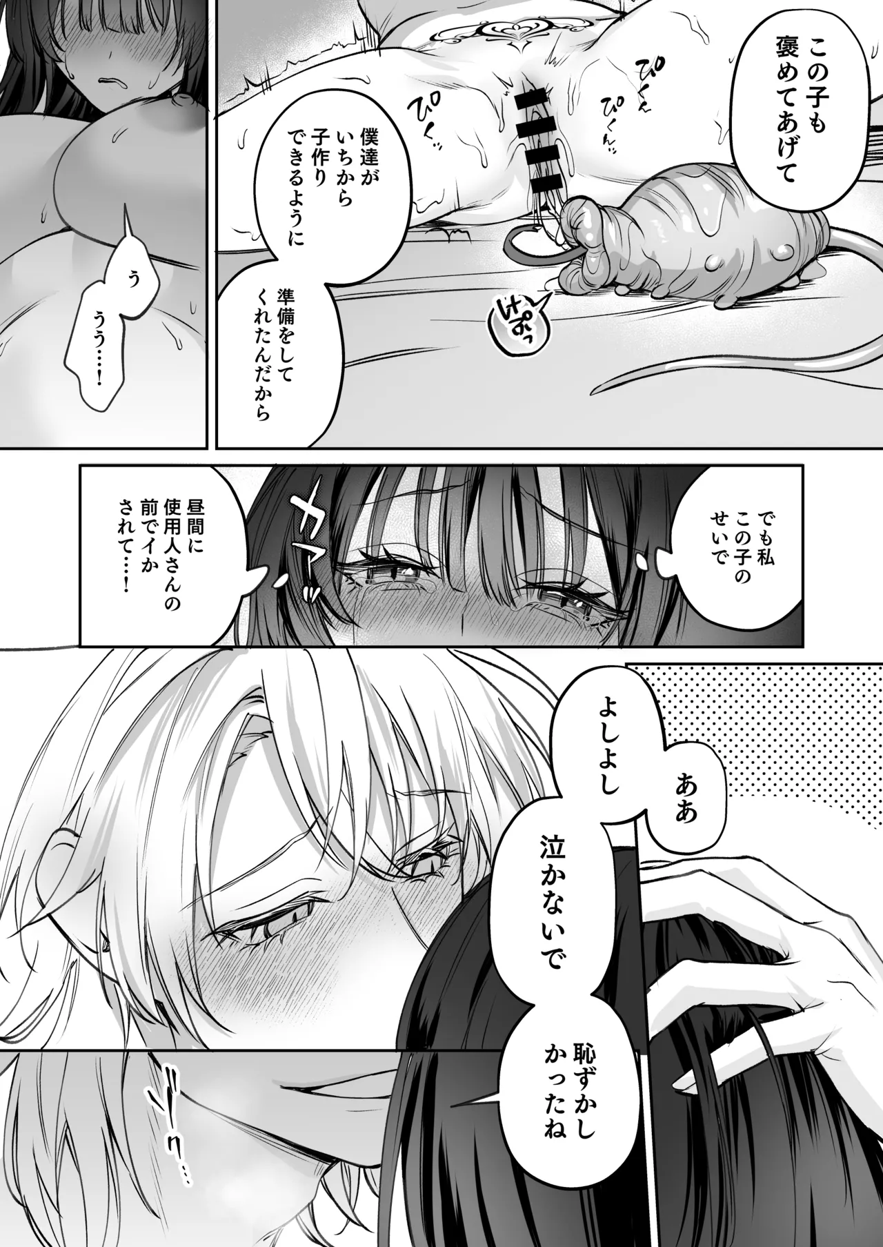 溺愛龍人と孕ませ性活~恐れられる龍人様に嫁いだら、常識外れのでろ甘孕ませ開発が私の日常になりました~ 76ページ