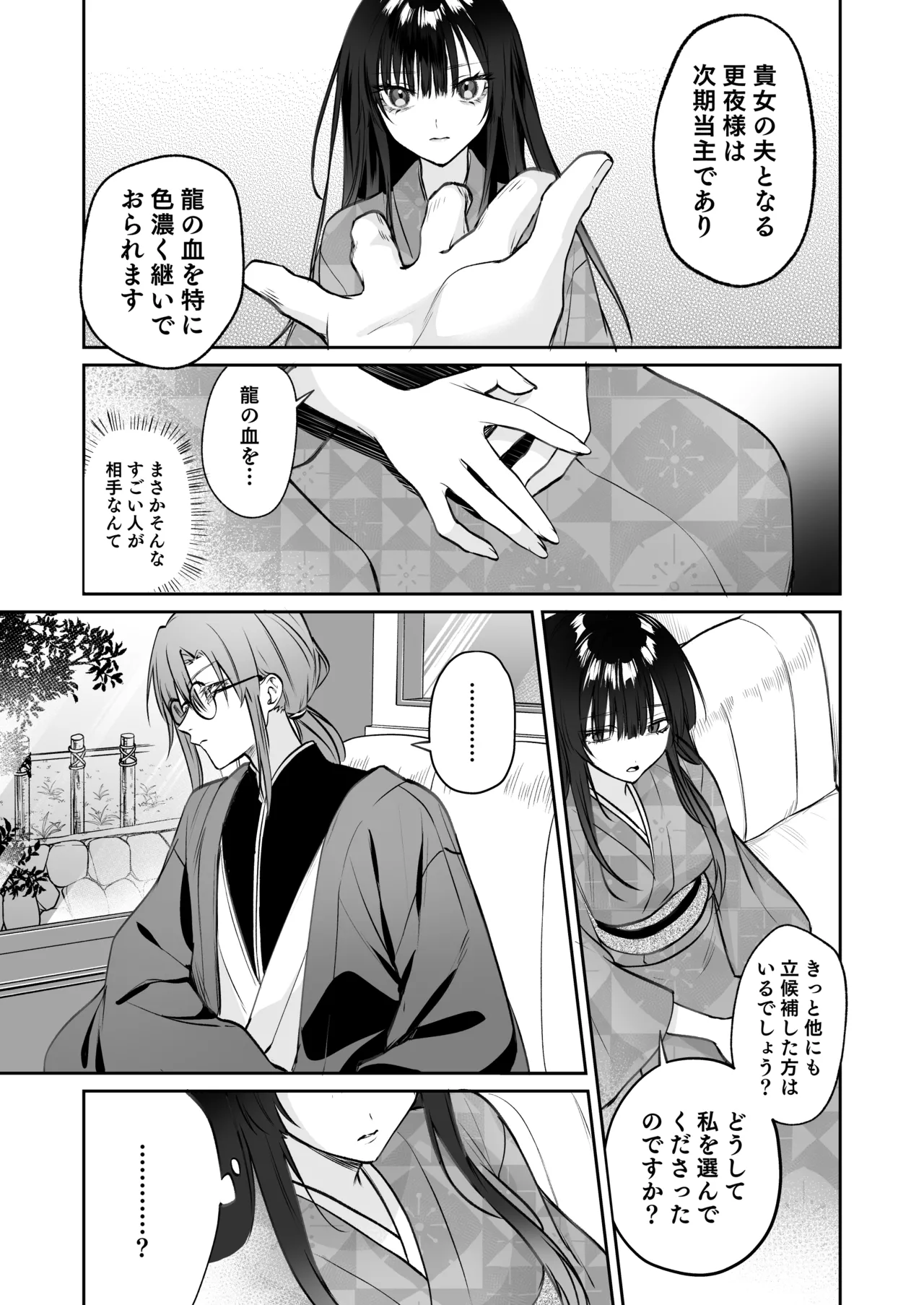 溺愛龍人と孕ませ性活~恐れられる龍人様に嫁いだら、常識外れのでろ甘孕ませ開発が私の日常になりました~ 8ページ