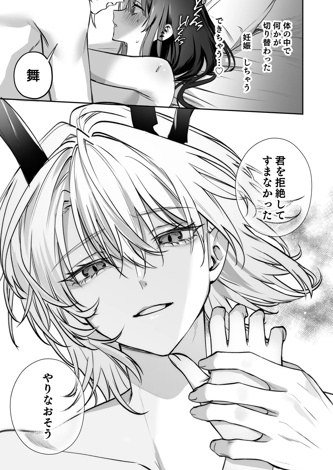 溺愛龍人と孕ませ性活~恐れられる龍人様に嫁いだら、常識外れのでろ甘孕ませ開発が私の日常になりました~ 80ページ