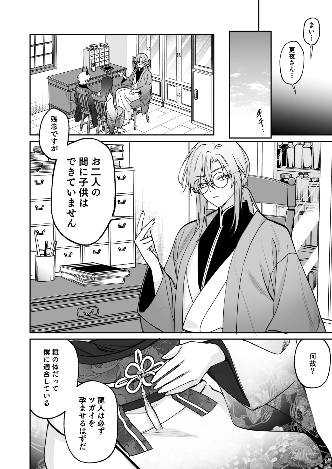溺愛龍人と孕ませ性活~恐れられる龍人様に嫁いだら、常識外れのでろ甘孕ませ開発が私の日常になりました~ 85ページ