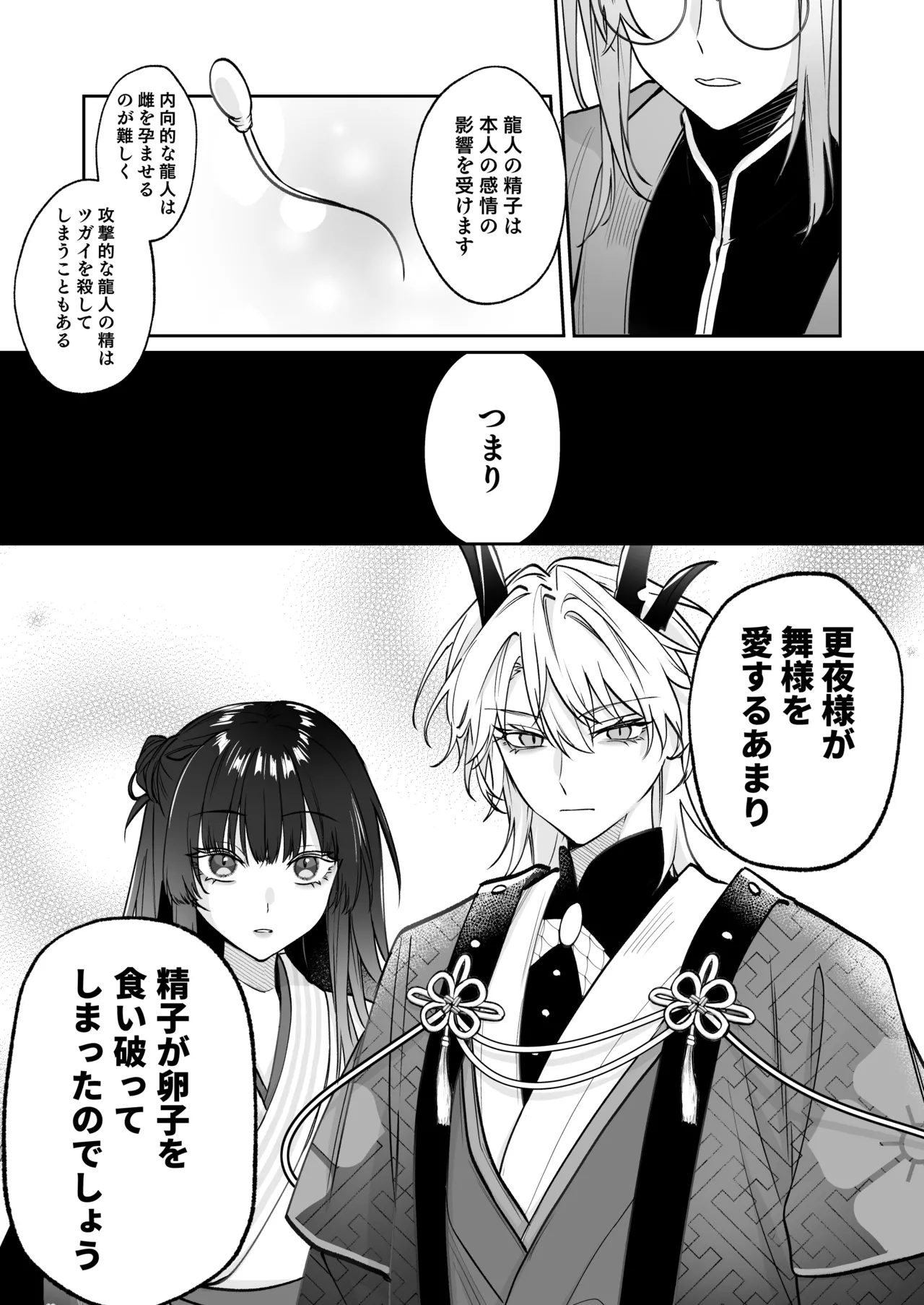 溺愛龍人と孕ませ性活~恐れられる龍人様に嫁いだら、常識外れのでろ甘孕ませ開発が私の日常になりました~ 86ページ