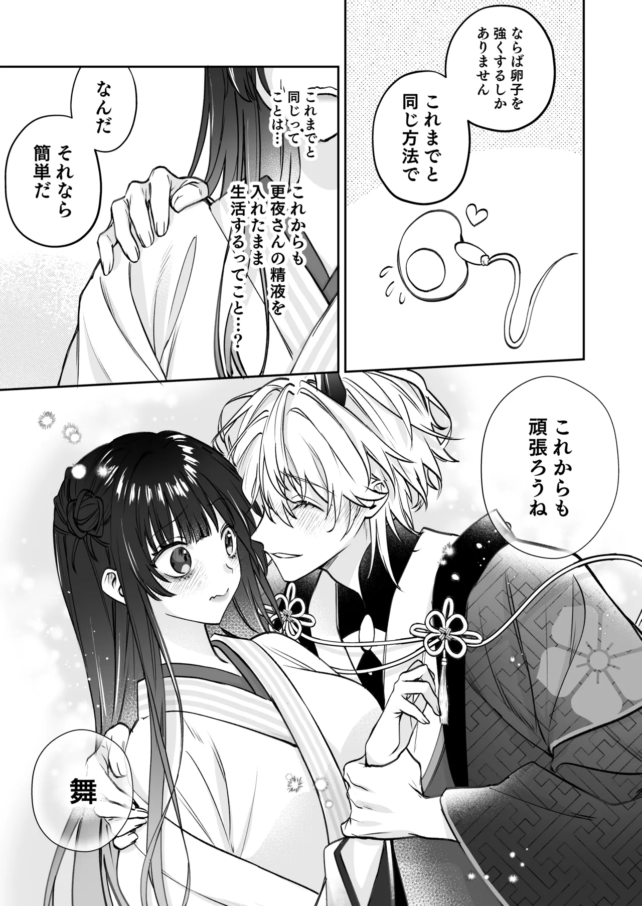 溺愛龍人と孕ませ性活~恐れられる龍人様に嫁いだら、常識外れのでろ甘孕ませ開発が私の日常になりました~ 88ページ
