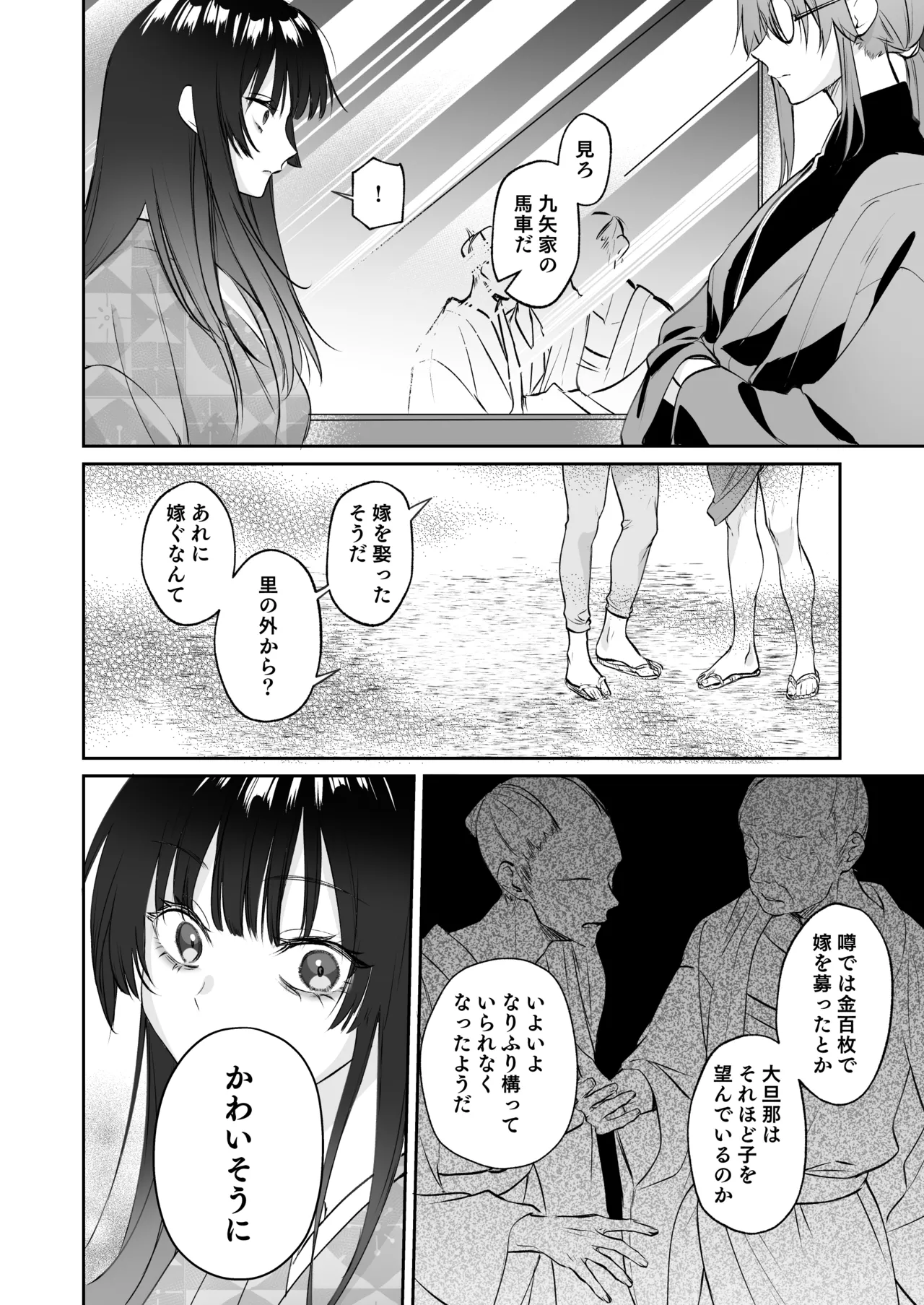 溺愛龍人と孕ませ性活~恐れられる龍人様に嫁いだら、常識外れのでろ甘孕ませ開発が私の日常になりました~ 9ページ