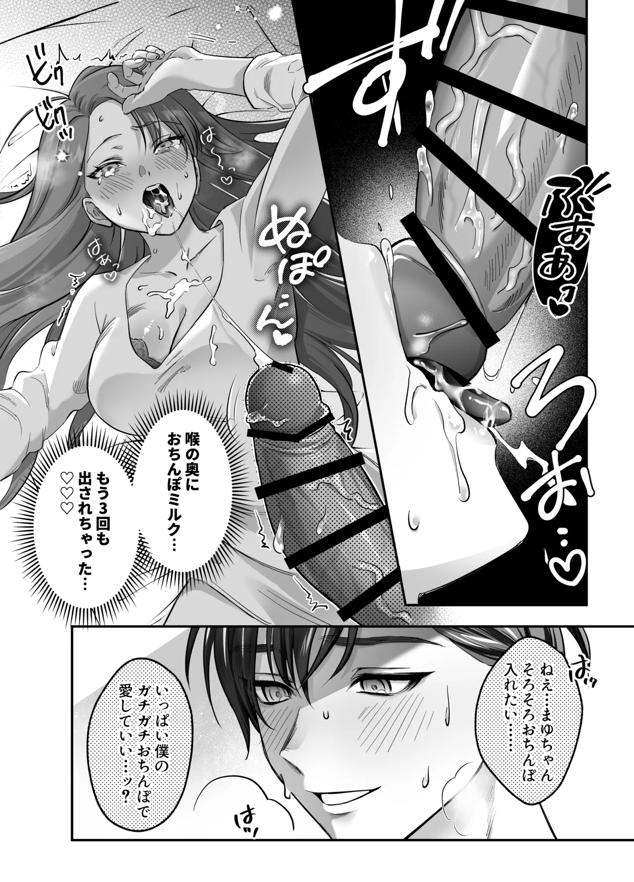 あまあま癒し系夫とらぶらぶえっち〜絶倫ガン反りおちんぽで性の6時間ノンストップ愛され種付けされる話〜 15ページ