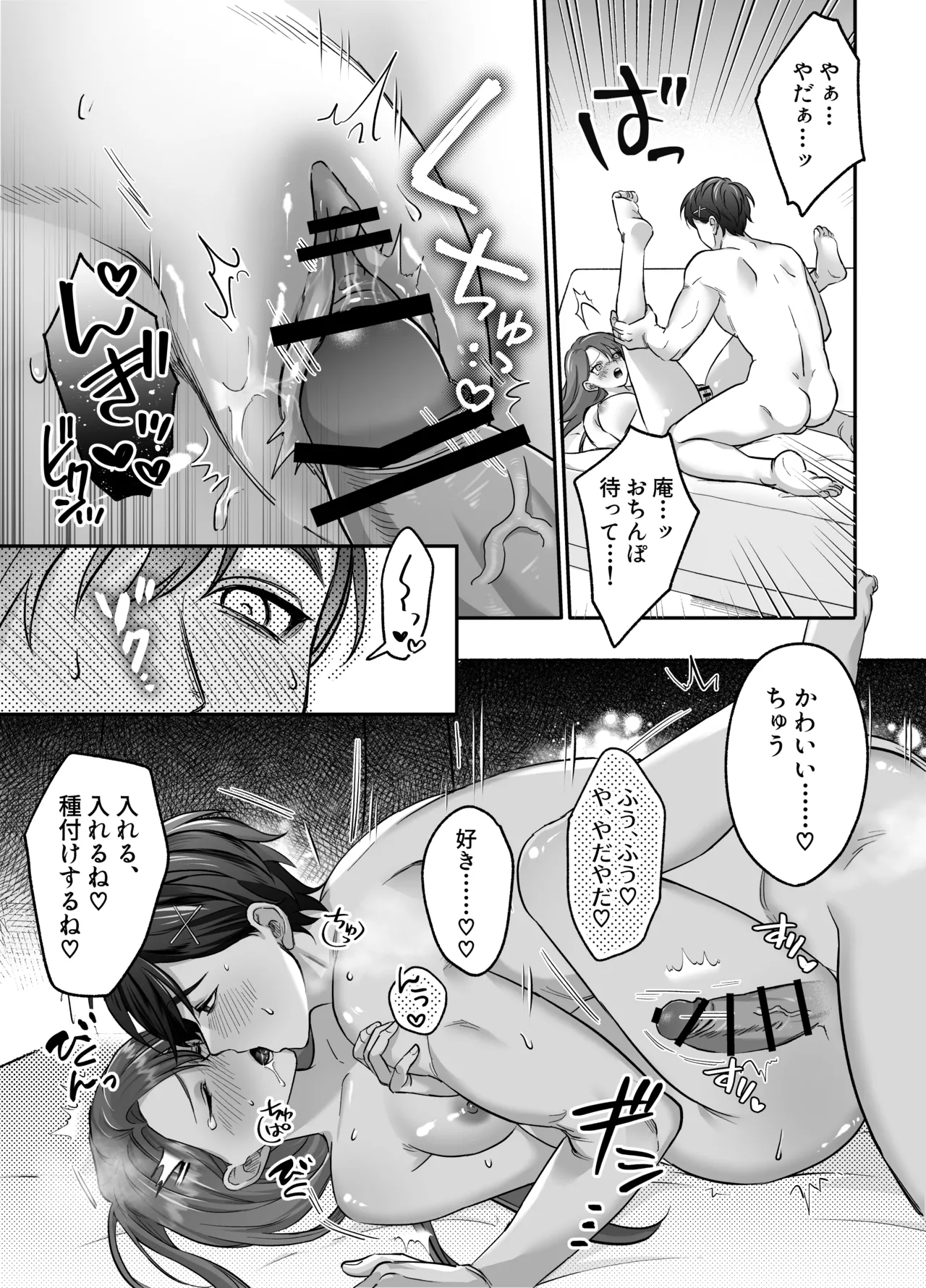 あまあま癒し系夫とらぶらぶえっち〜絶倫ガン反りおちんぽで性の6時間ノンストップ愛され種付けされる話〜 17ページ
