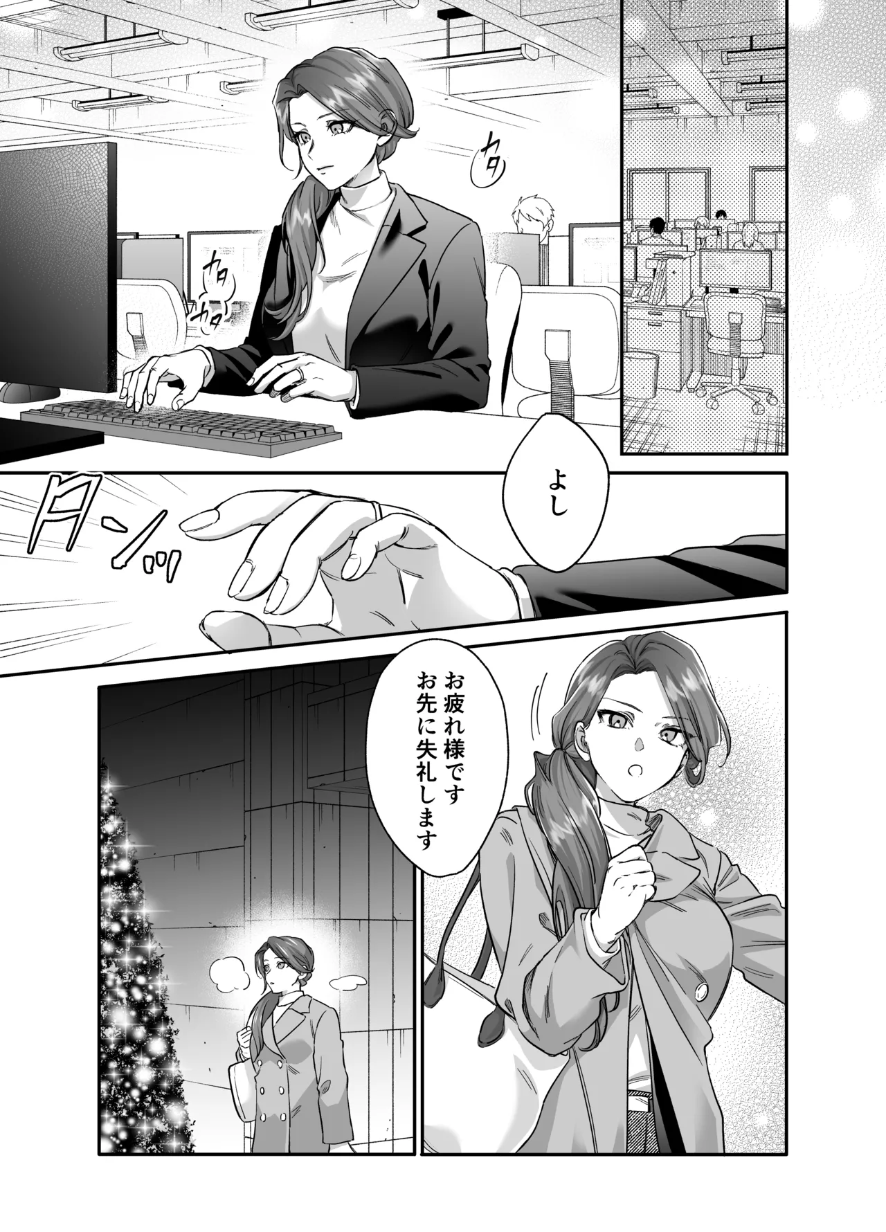 あまあま癒し系夫とらぶらぶえっち〜絶倫ガン反りおちんぽで性の6時間ノンストップ愛され種付けされる話〜 2ページ