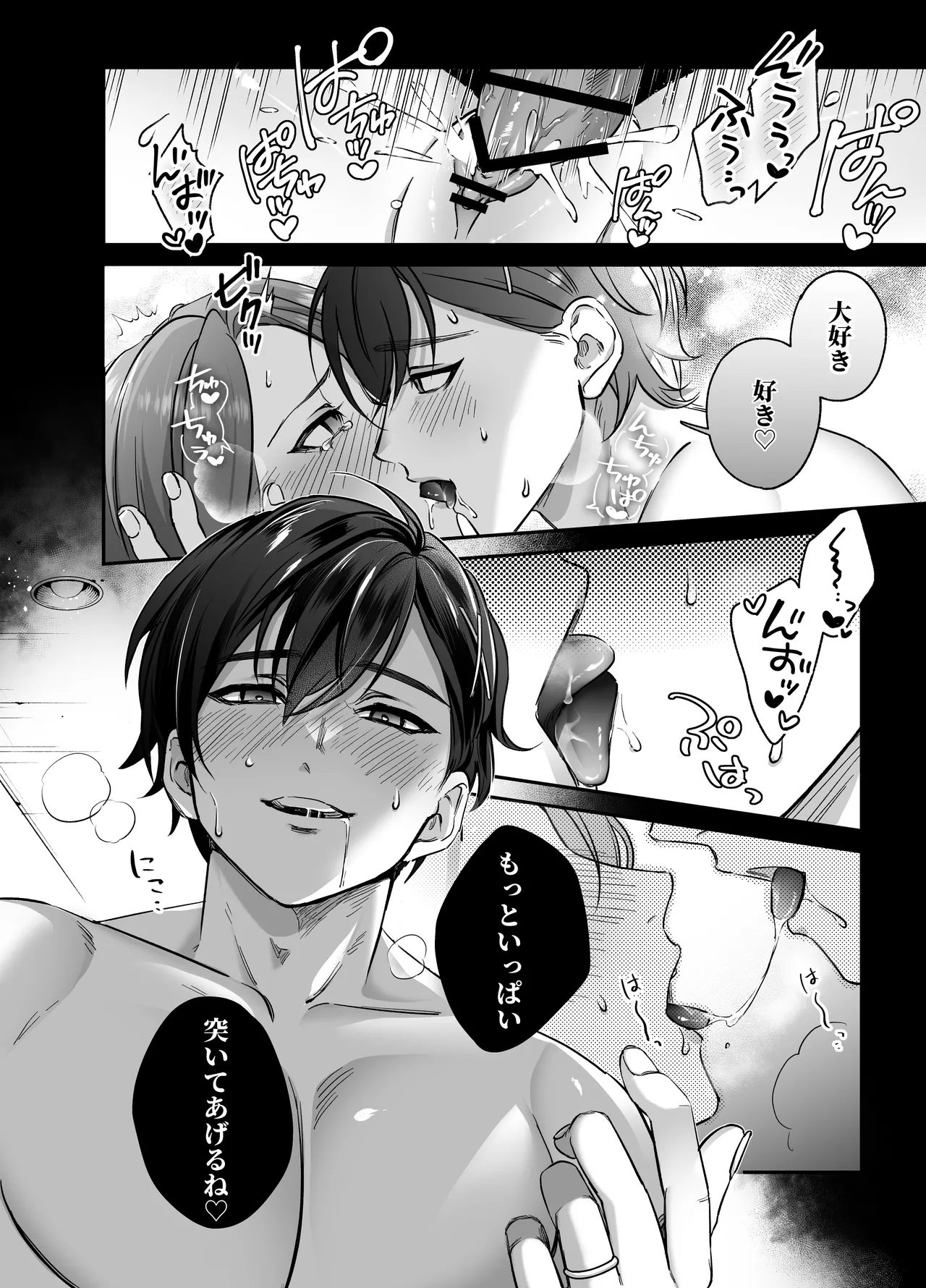 あまあま癒し系夫とらぶらぶえっち〜絶倫ガン反りおちんぽで性の6時間ノンストップ愛され種付けされる話〜 23ページ