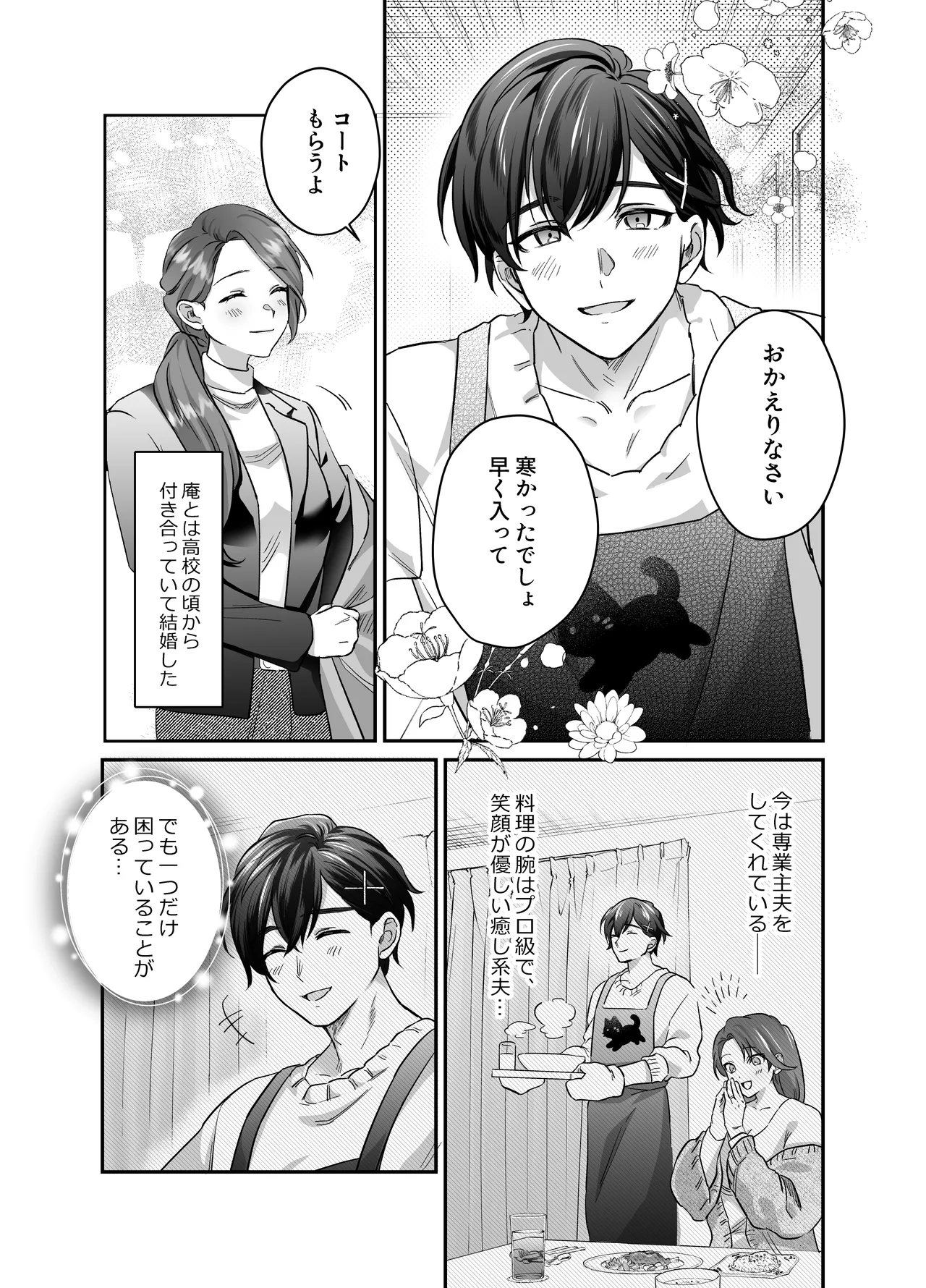 あまあま癒し系夫とらぶらぶえっち〜絶倫ガン反りおちんぽで性の6時間ノンストップ愛され種付けされる話〜 4ページ