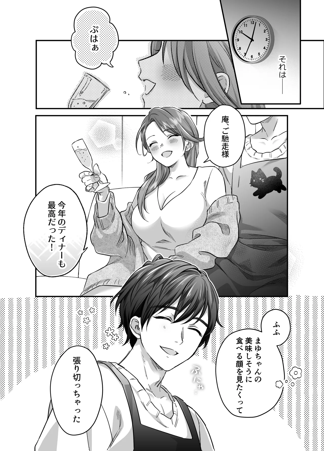 あまあま癒し系夫とらぶらぶえっち〜絶倫ガン反りおちんぽで性の6時間ノンストップ愛され種付けされる話〜 5ページ