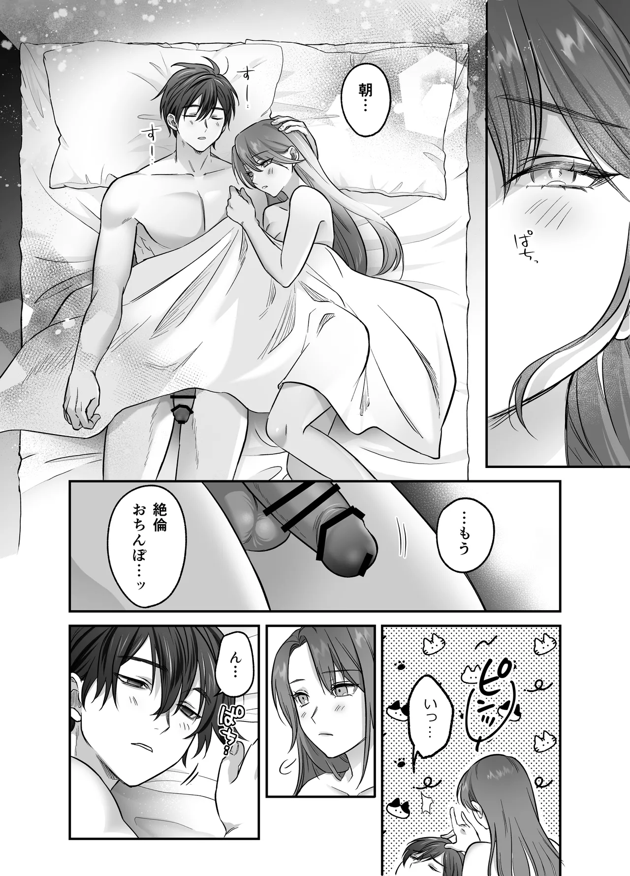 あまあま癒し系夫とらぶらぶえっち〜絶倫ガン反りおちんぽで性の6時間ノンストップ愛され種付けされる話〜 53ページ