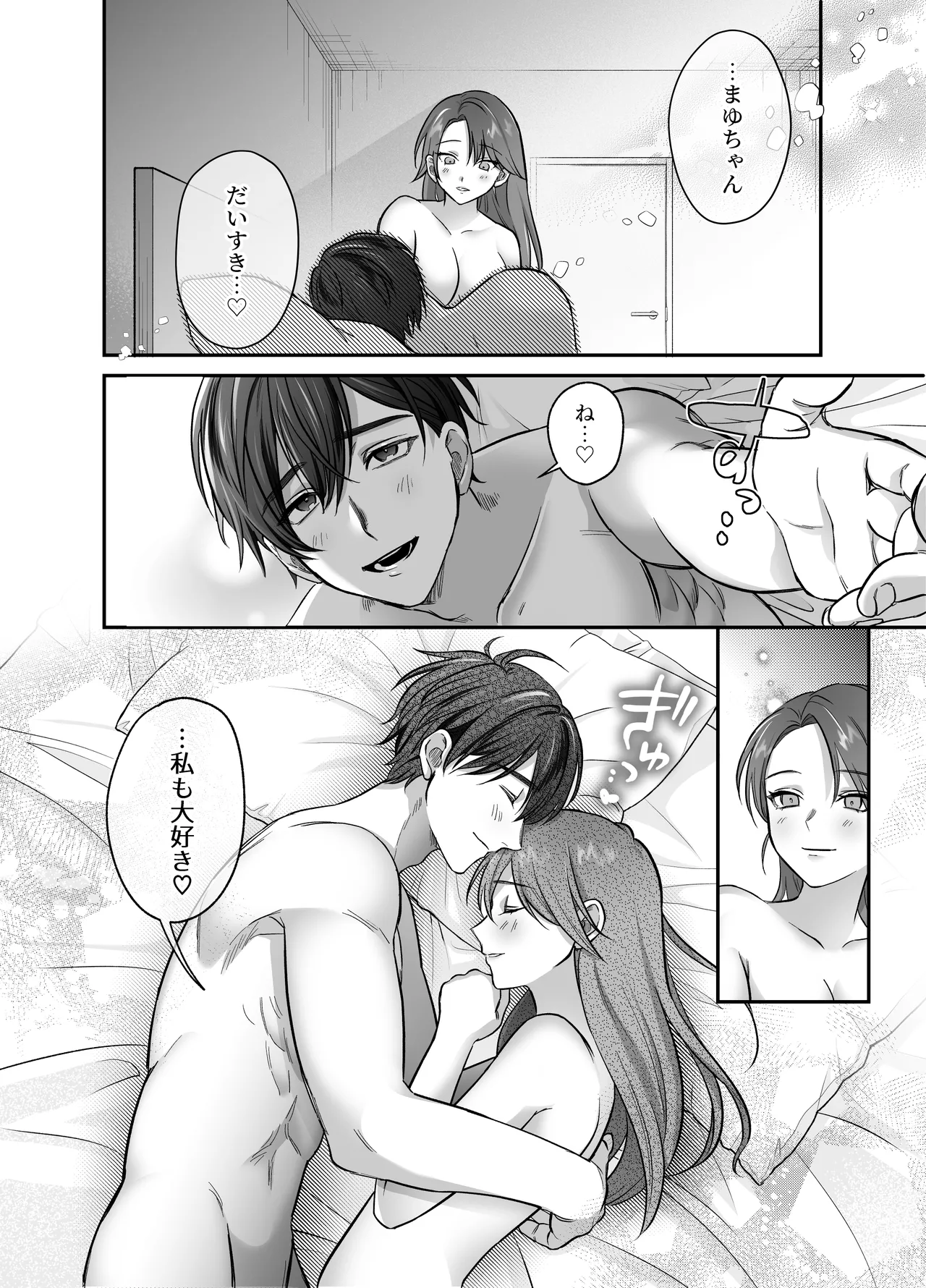 あまあま癒し系夫とらぶらぶえっち〜絶倫ガン反りおちんぽで性の6時間ノンストップ愛され種付けされる話〜 54ページ