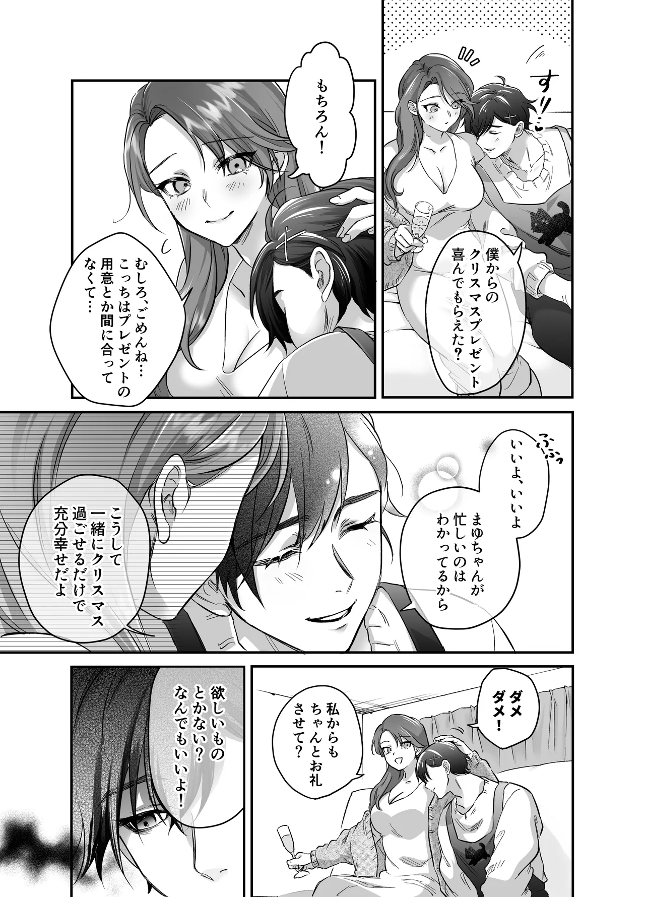 あまあま癒し系夫とらぶらぶえっち〜絶倫ガン反りおちんぽで性の6時間ノンストップ愛され種付けされる話〜 6ページ