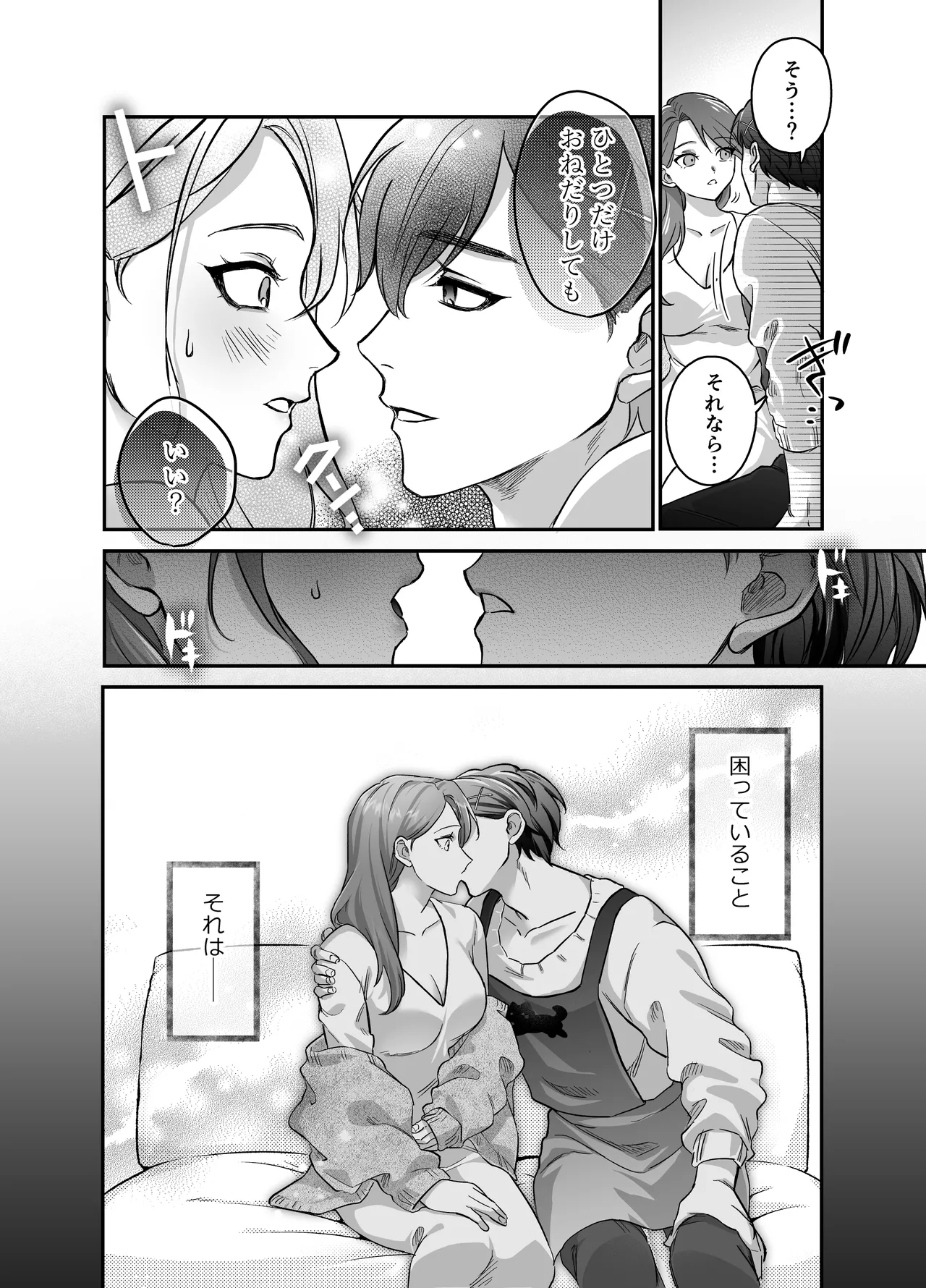 あまあま癒し系夫とらぶらぶえっち〜絶倫ガン反りおちんぽで性の6時間ノンストップ愛され種付けされる話〜 7ページ