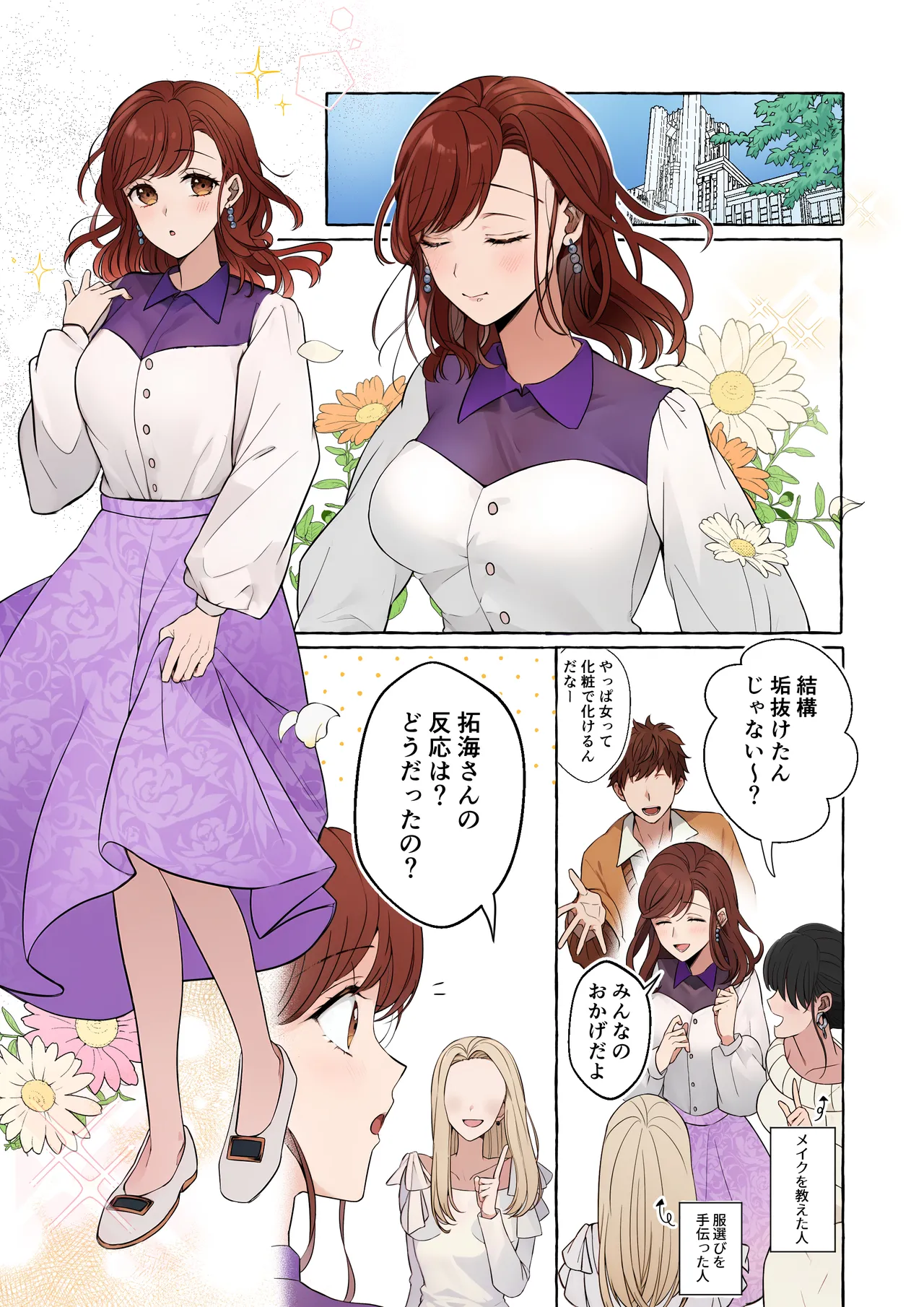嫉妬で豹変したハイスペ彼氏に抱き潰されるまで～軽い気持ちでイメチェンしただけなのに～ 11ページ