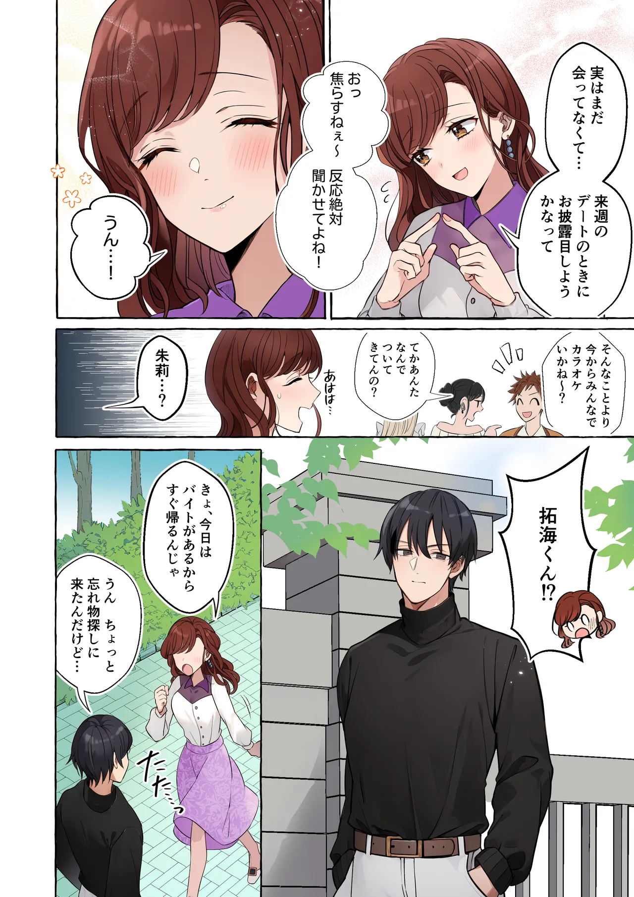 嫉妬で豹変したハイスペ彼氏に抱き潰されるまで～軽い気持ちでイメチェンしただけなのに～ 12ページ