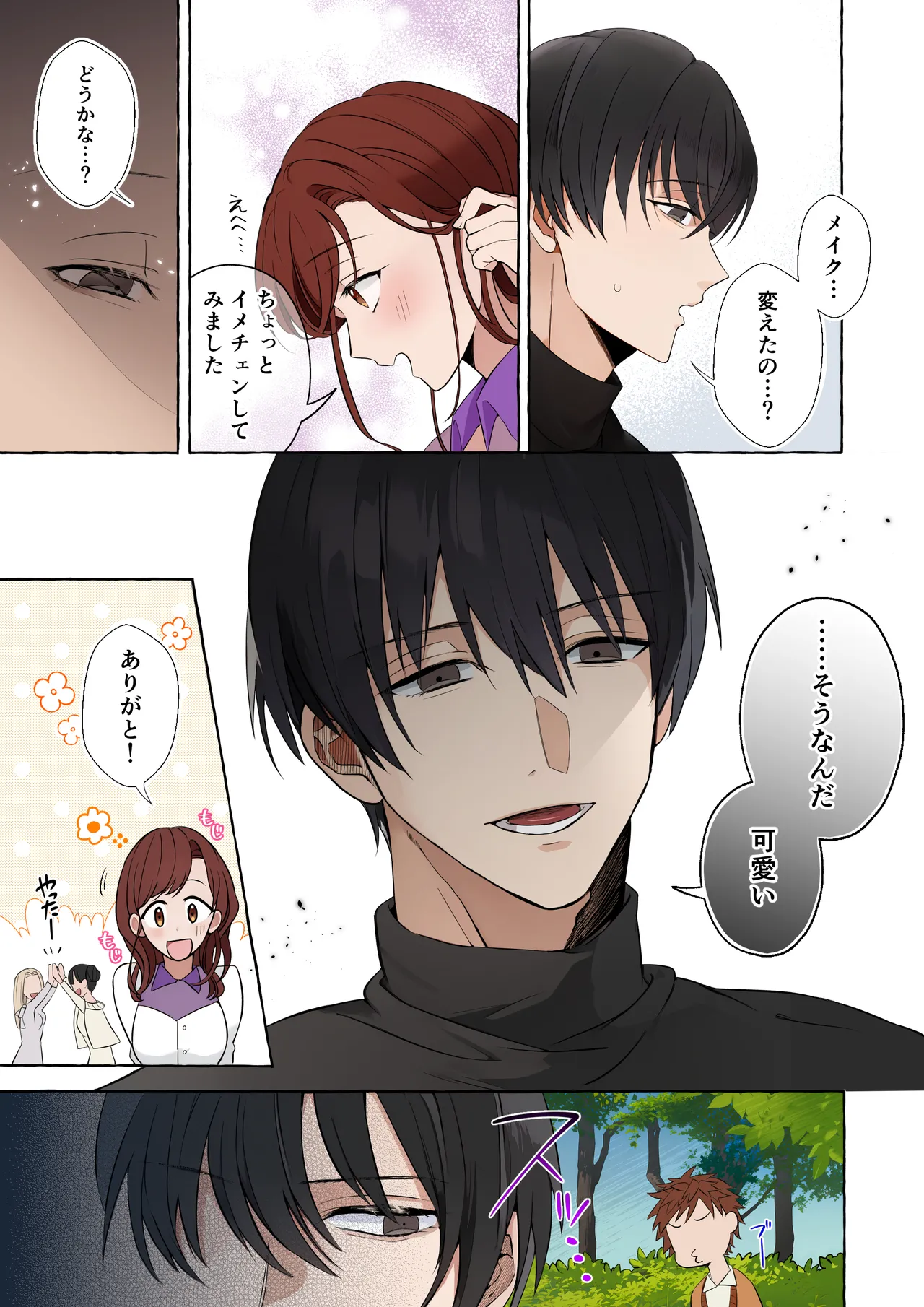 嫉妬で豹変したハイスペ彼氏に抱き潰されるまで～軽い気持ちでイメチェンしただけなのに～ 13ページ
