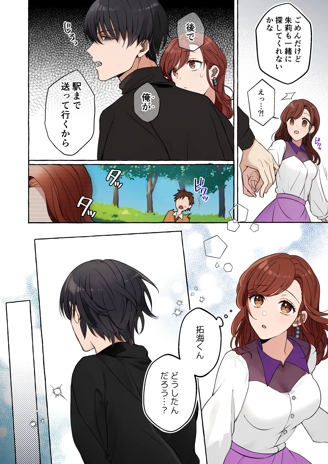 嫉妬で豹変したハイスペ彼氏に抱き潰されるまで～軽い気持ちでイメチェンしただけなのに～ 14ページ