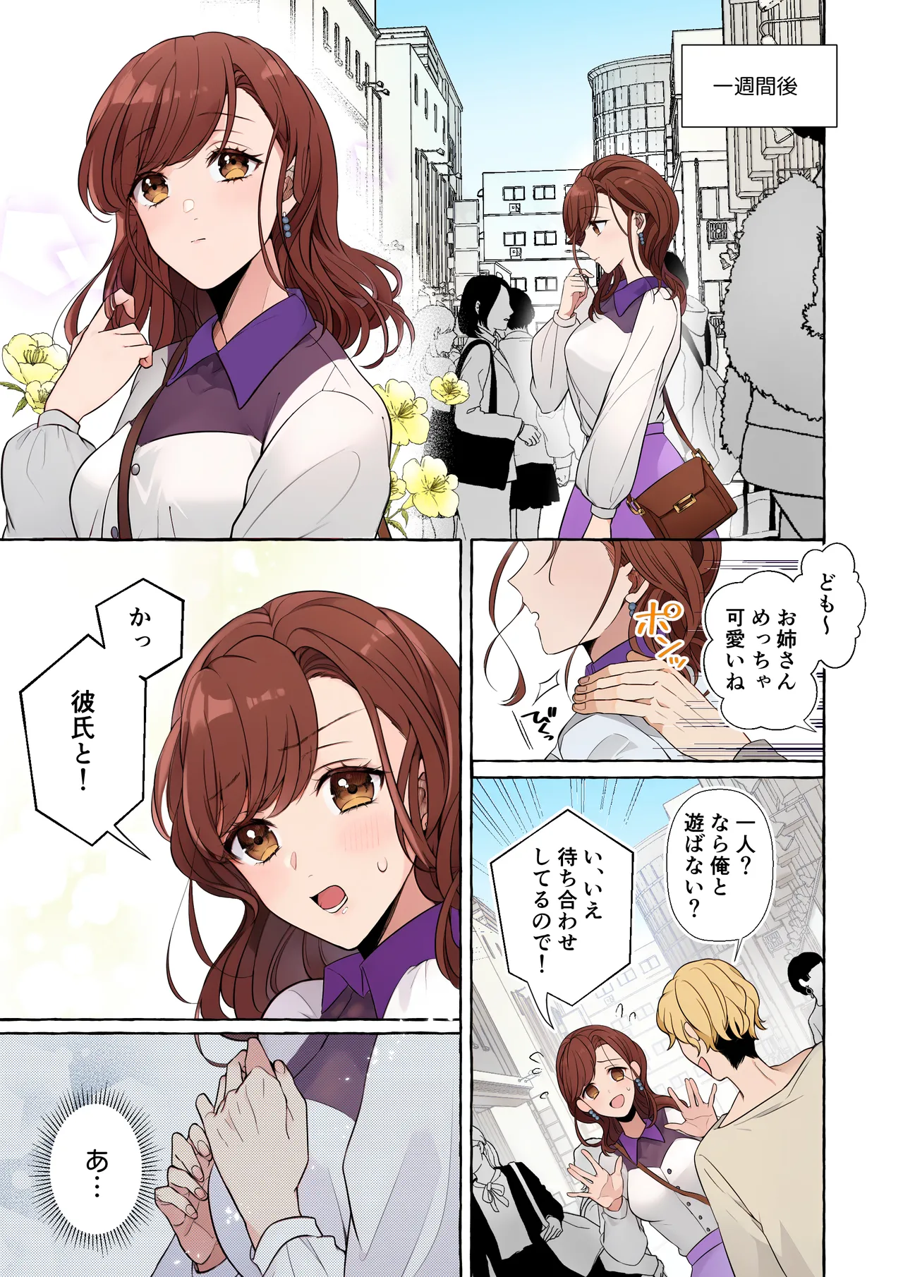 嫉妬で豹変したハイスペ彼氏に抱き潰されるまで～軽い気持ちでイメチェンしただけなのに～ 15ページ
